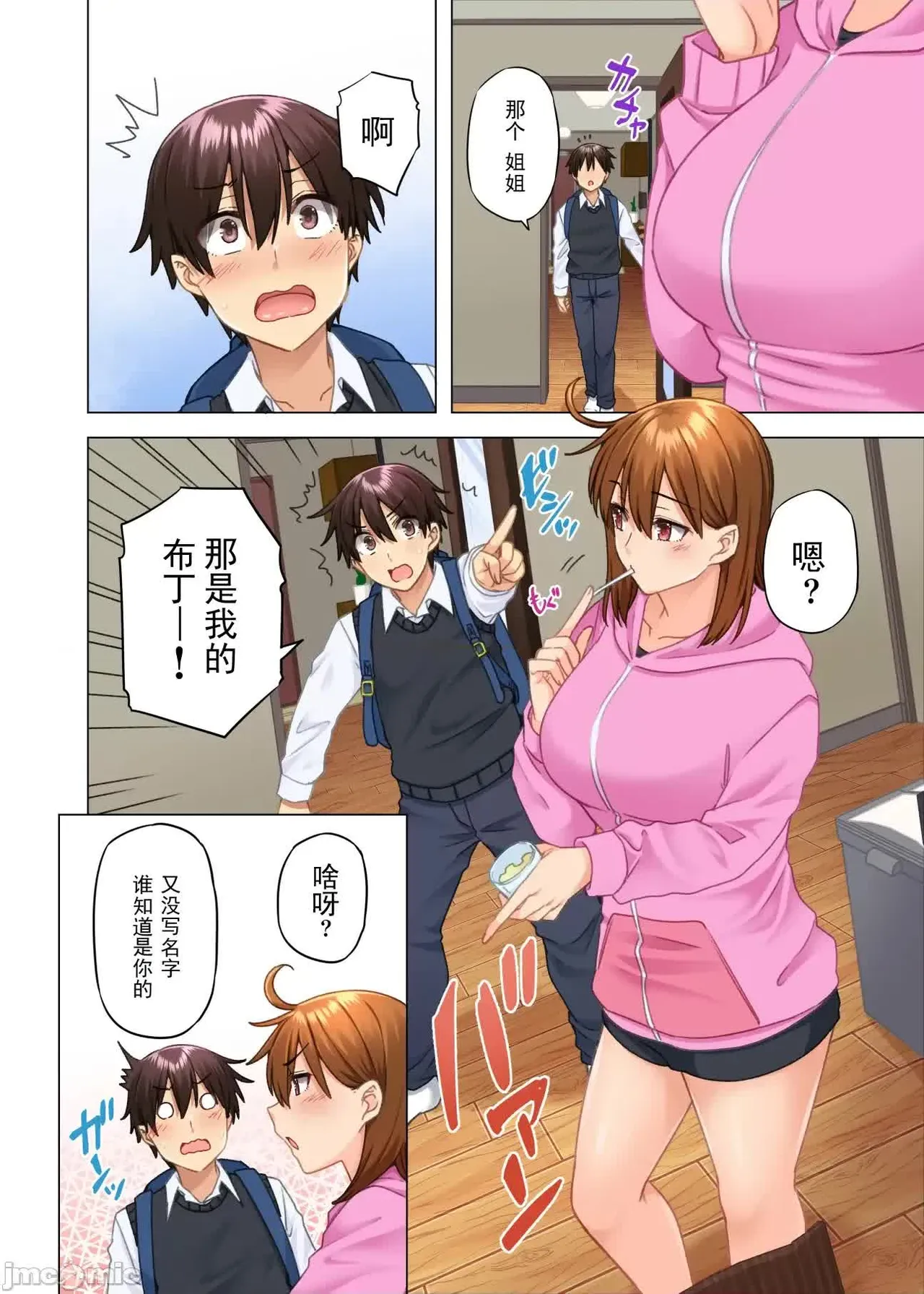 お姉ちゃんの忘れ物を届けに来たハズなのに… - Page 471