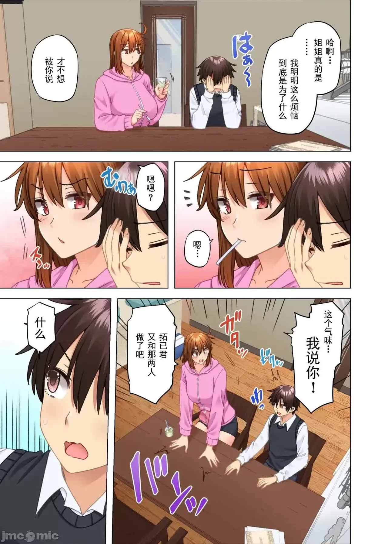 お姉ちゃんの忘れ物を届けに来たハズなのに… - Page 472