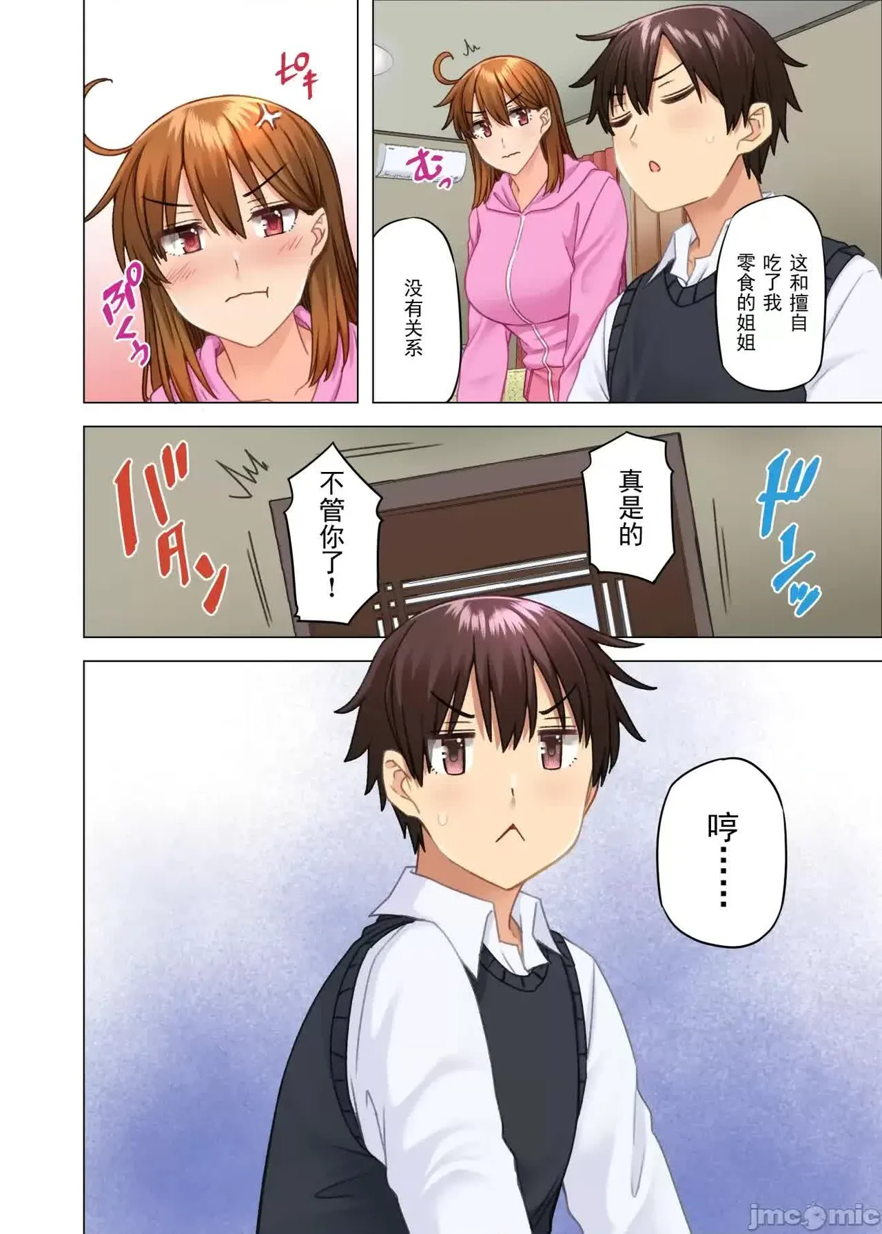 お姉ちゃんの忘れ物を届けに来たハズなのに… - Page 473