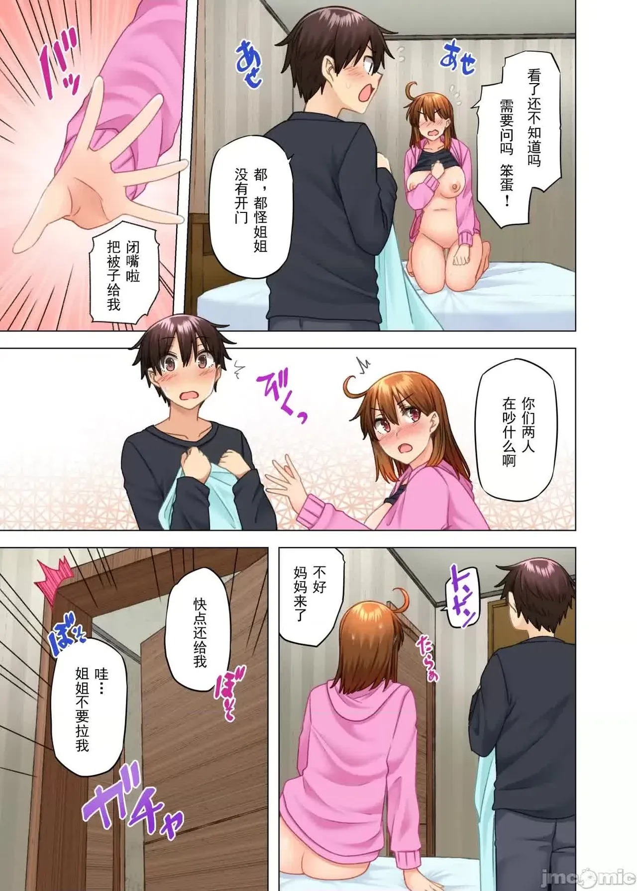 お姉ちゃんの忘れ物を届けに来たハズなのに… - Page 476