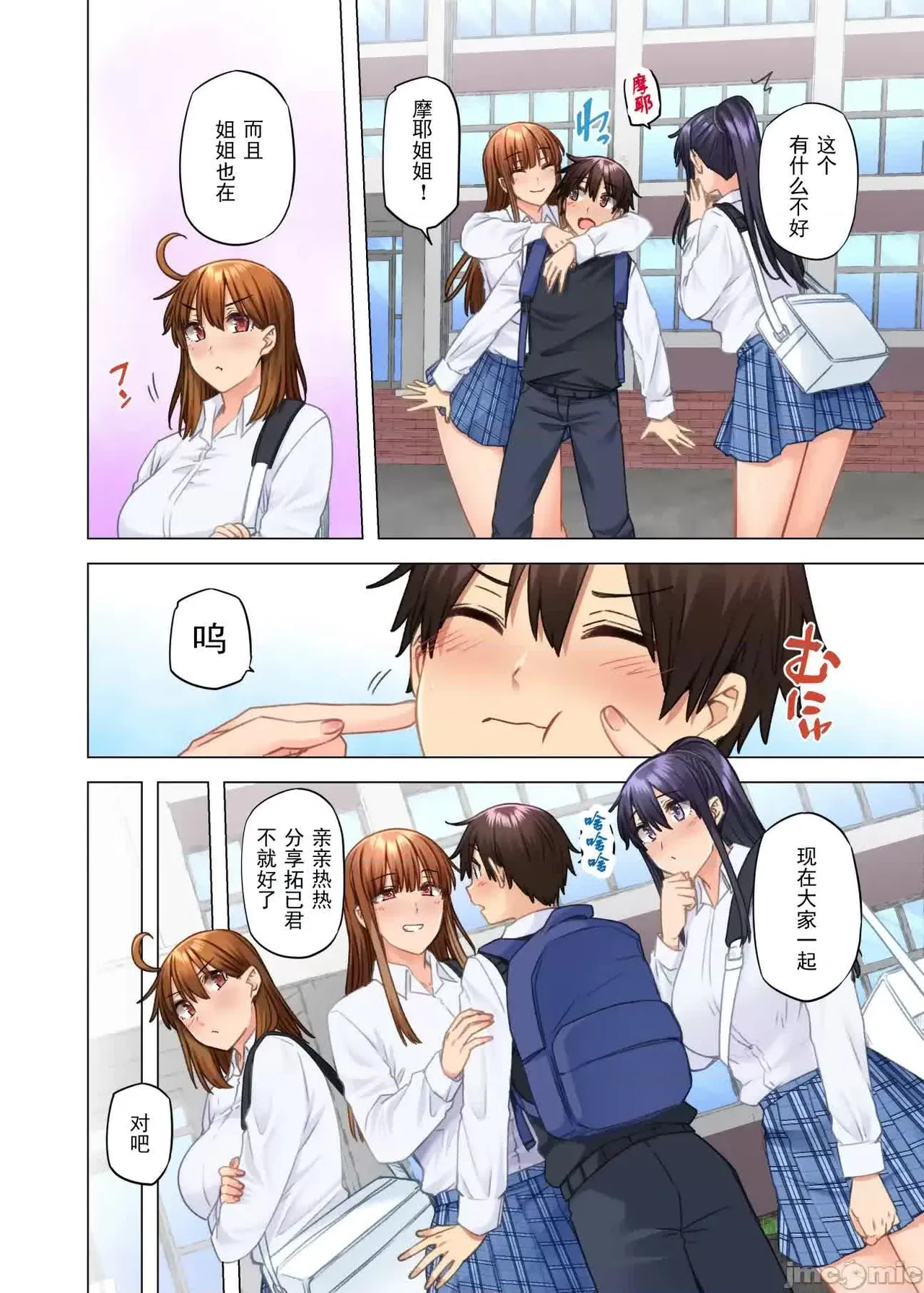 お姉ちゃんの忘れ物を届けに来たハズなのに… - Page 497