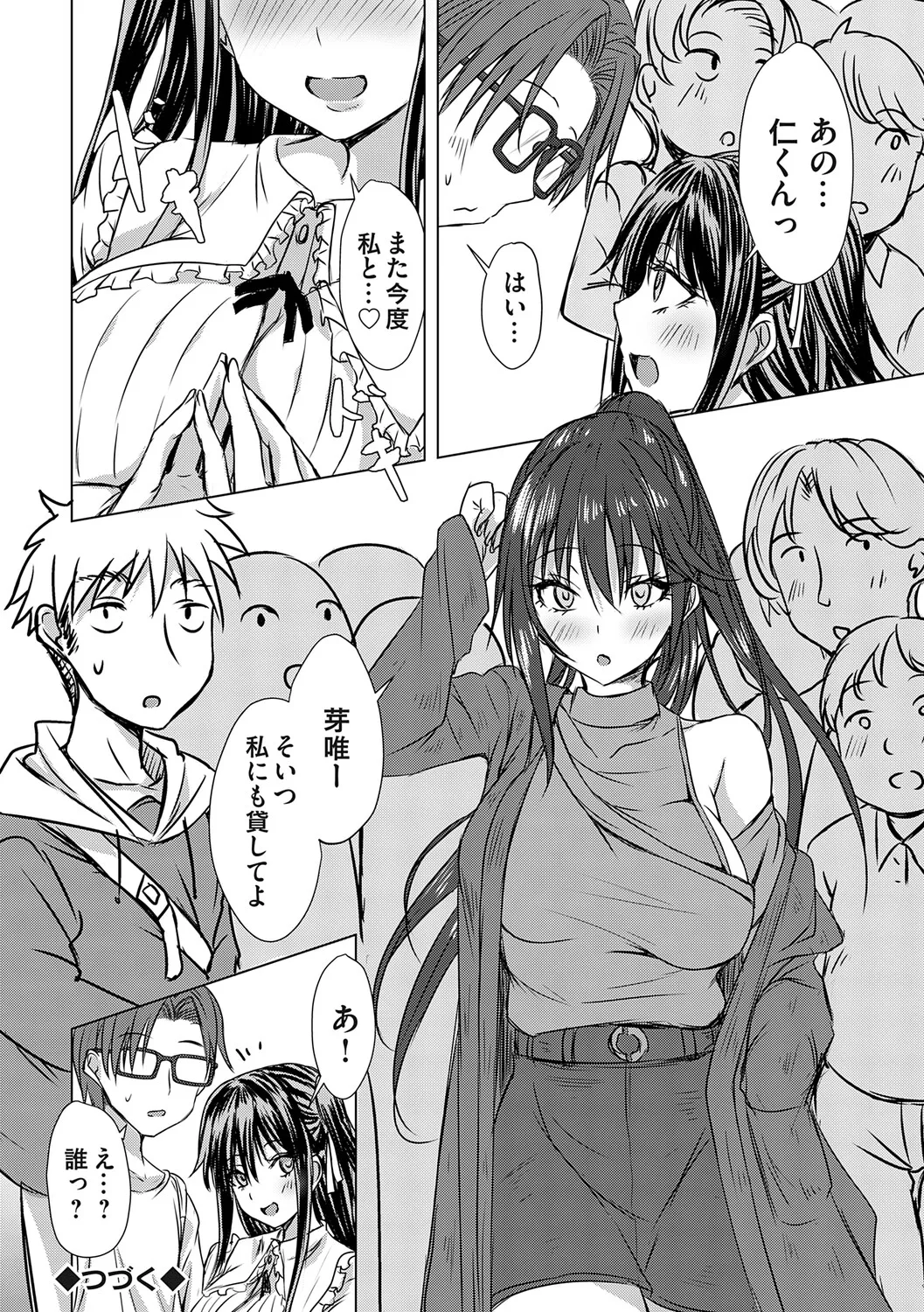 Agechin ♂ 〜 Bijotachi ni SEX shite to segamarete 〜 - Page 37