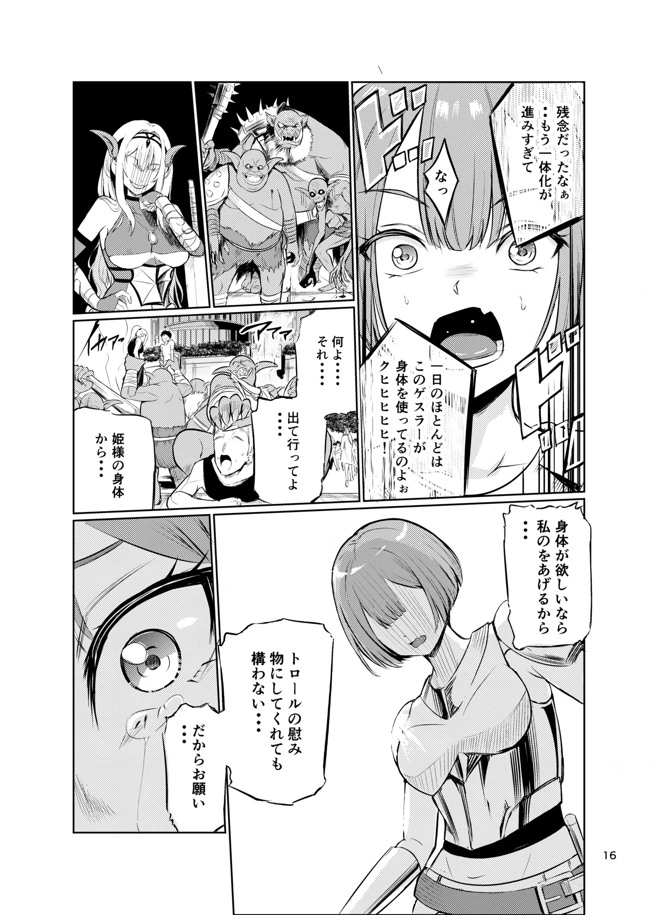 Kyouran no Toubatsu Hime Daria V - Page 15