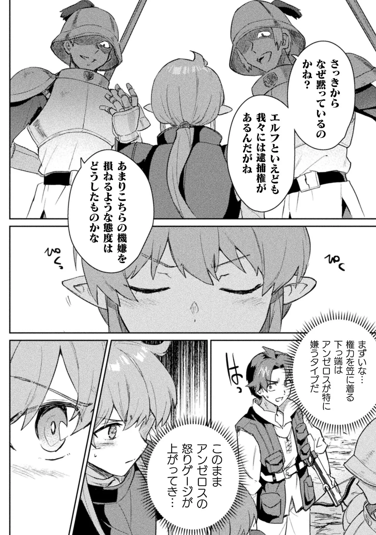 Hore Shou no Half Elf-san Volume 2 - Page 132