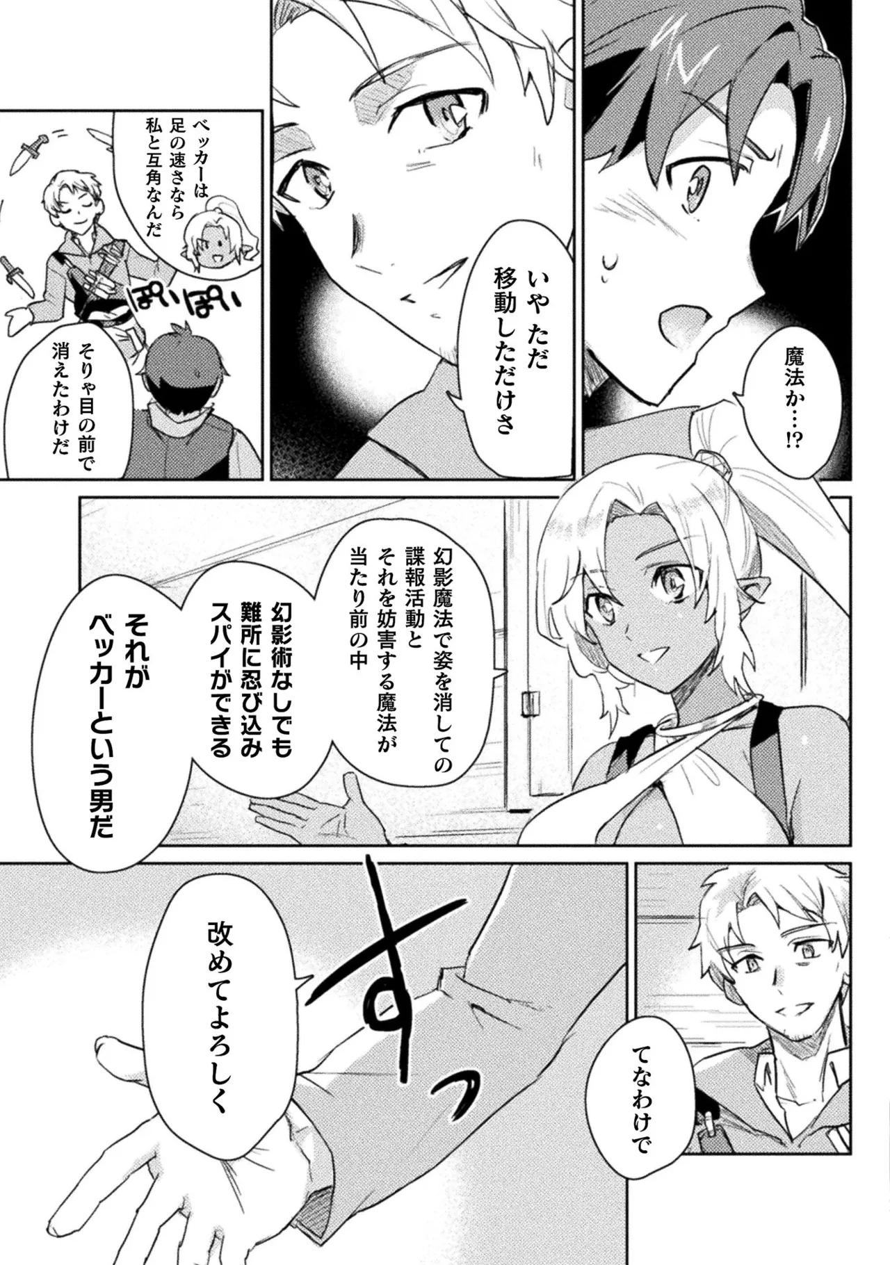 Hore Shou no Half Elf-san Volume 2 - Page 139