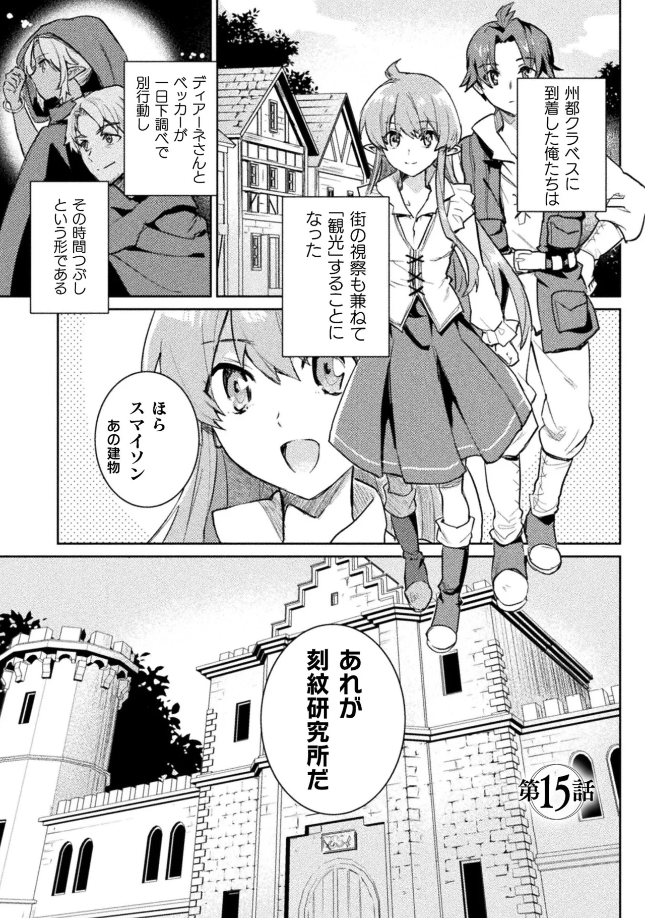 Hore Shou no Half Elf-san Volume 2 - Page 143