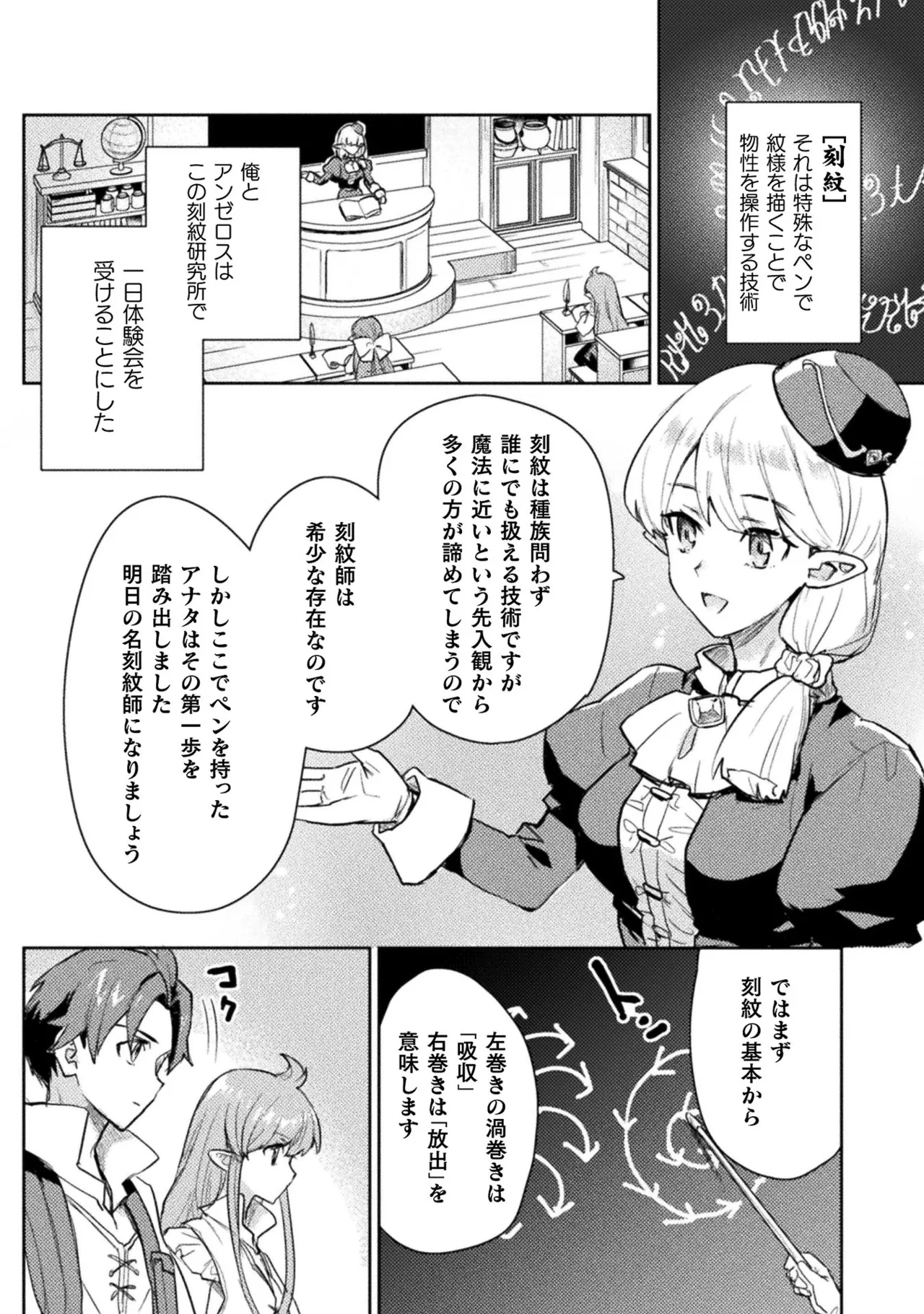 Hore Shou no Half Elf-san Volume 2 - Page 144