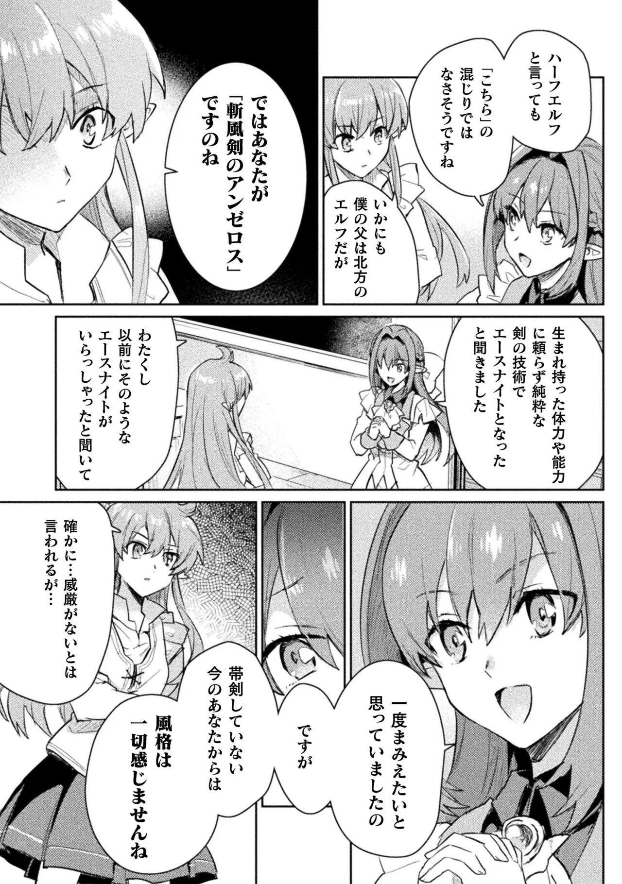 Hore Shou no Half Elf-san Volume 2 - Page 153