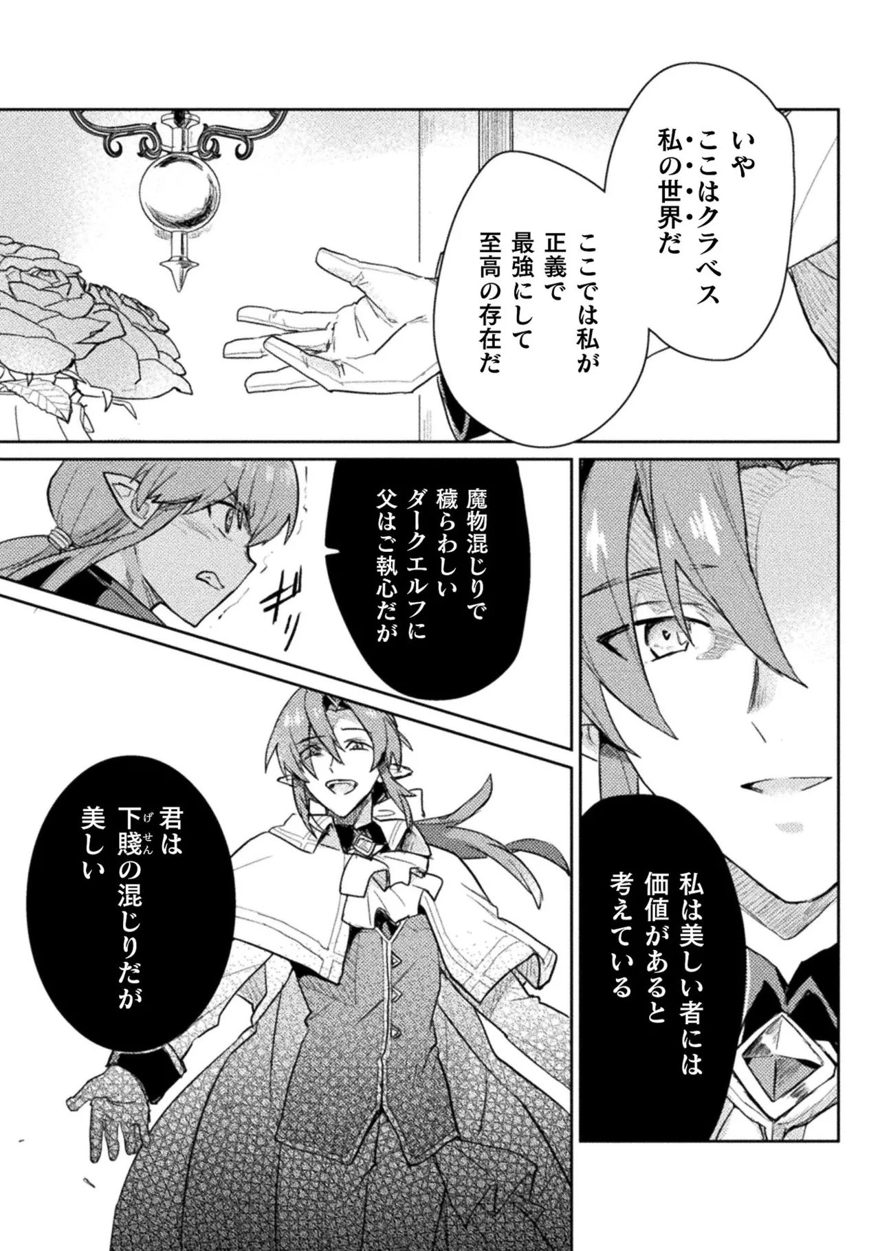 Hore Shou no Half Elf-san Volume 2 - Page 28