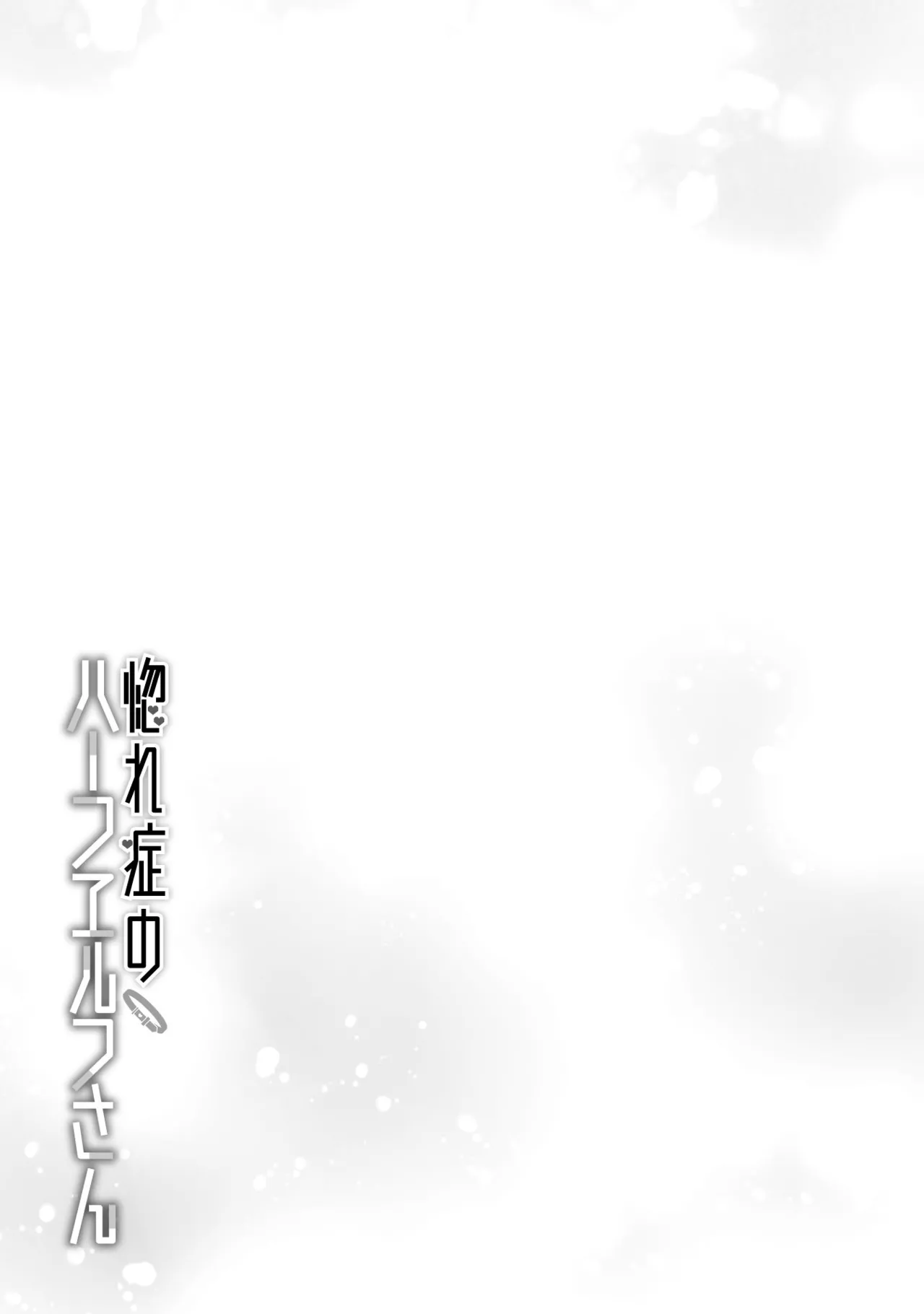Hore Shou no Half Elf-san Volume 2 - Page 40