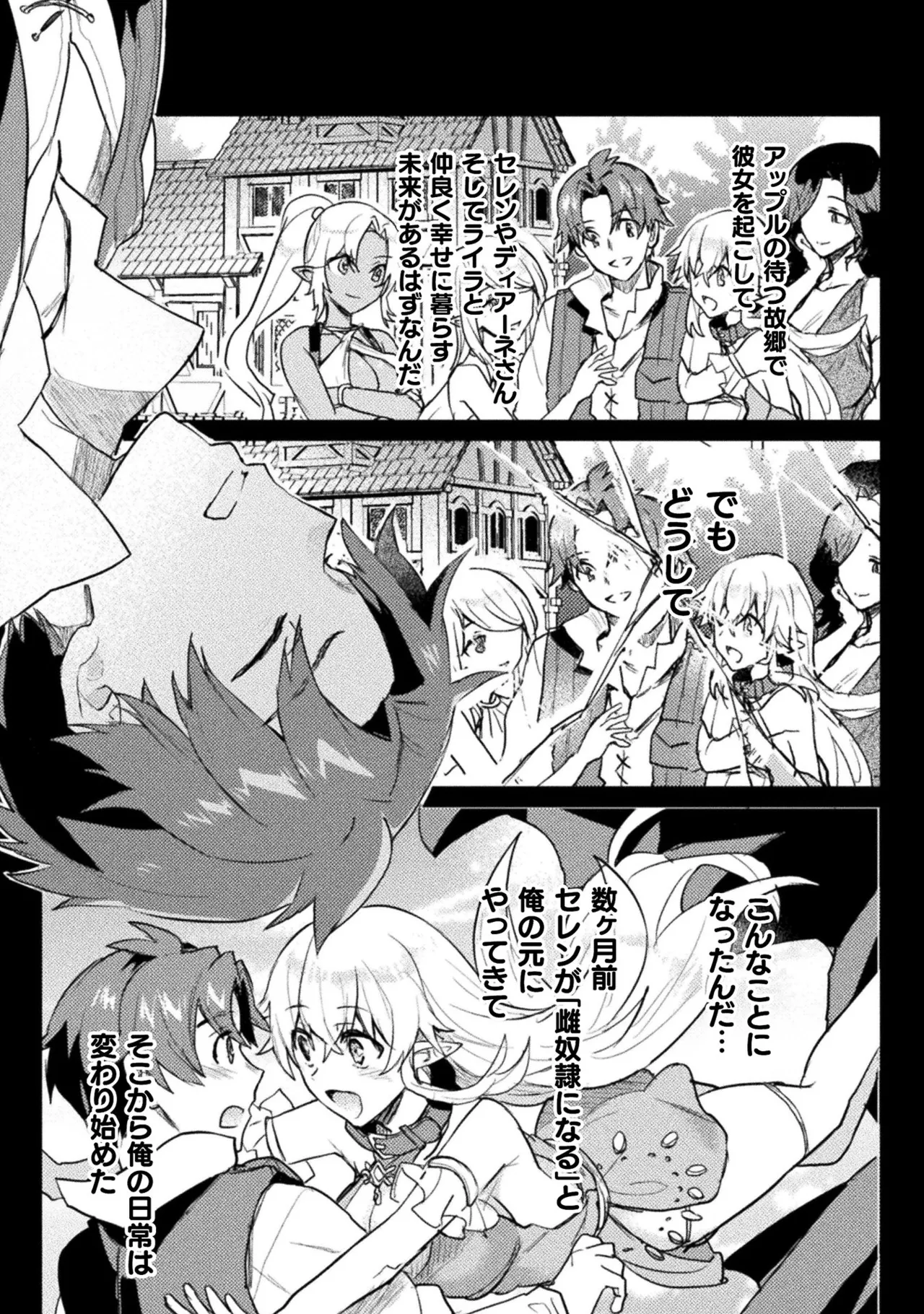 Hore Shou no Half Elf-san Volume 2 - Page 44