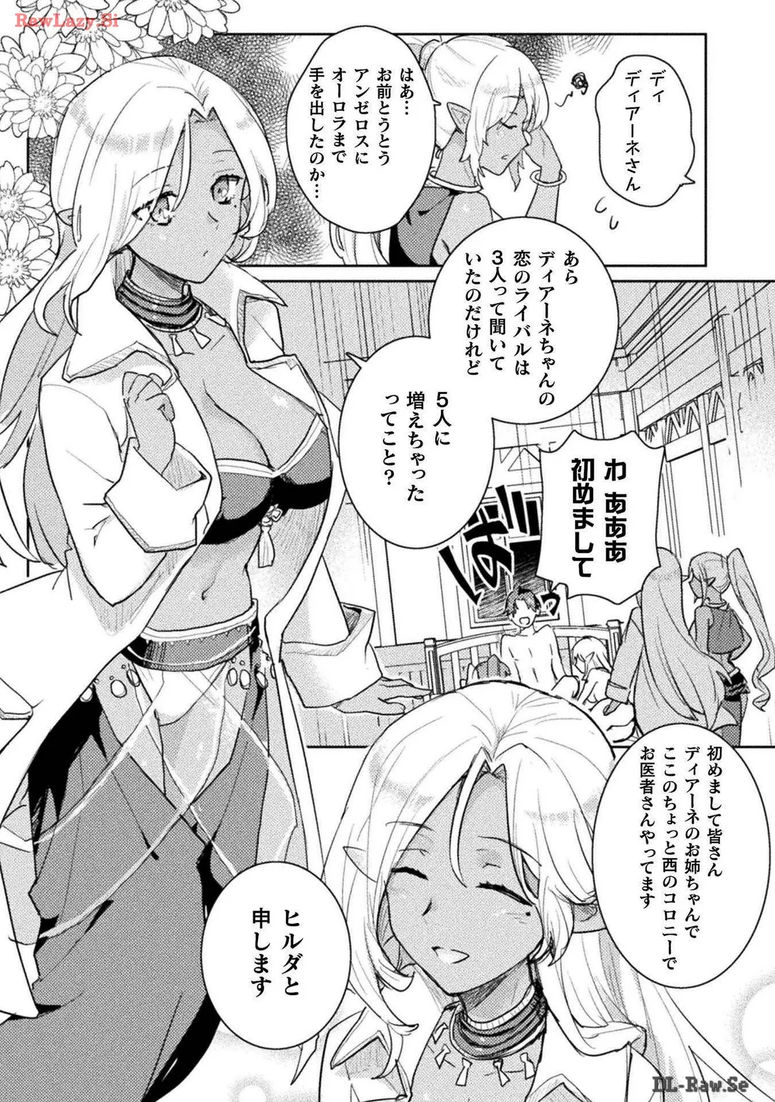 Hore Shou no Half Elf-san Volume 3 - Page 164