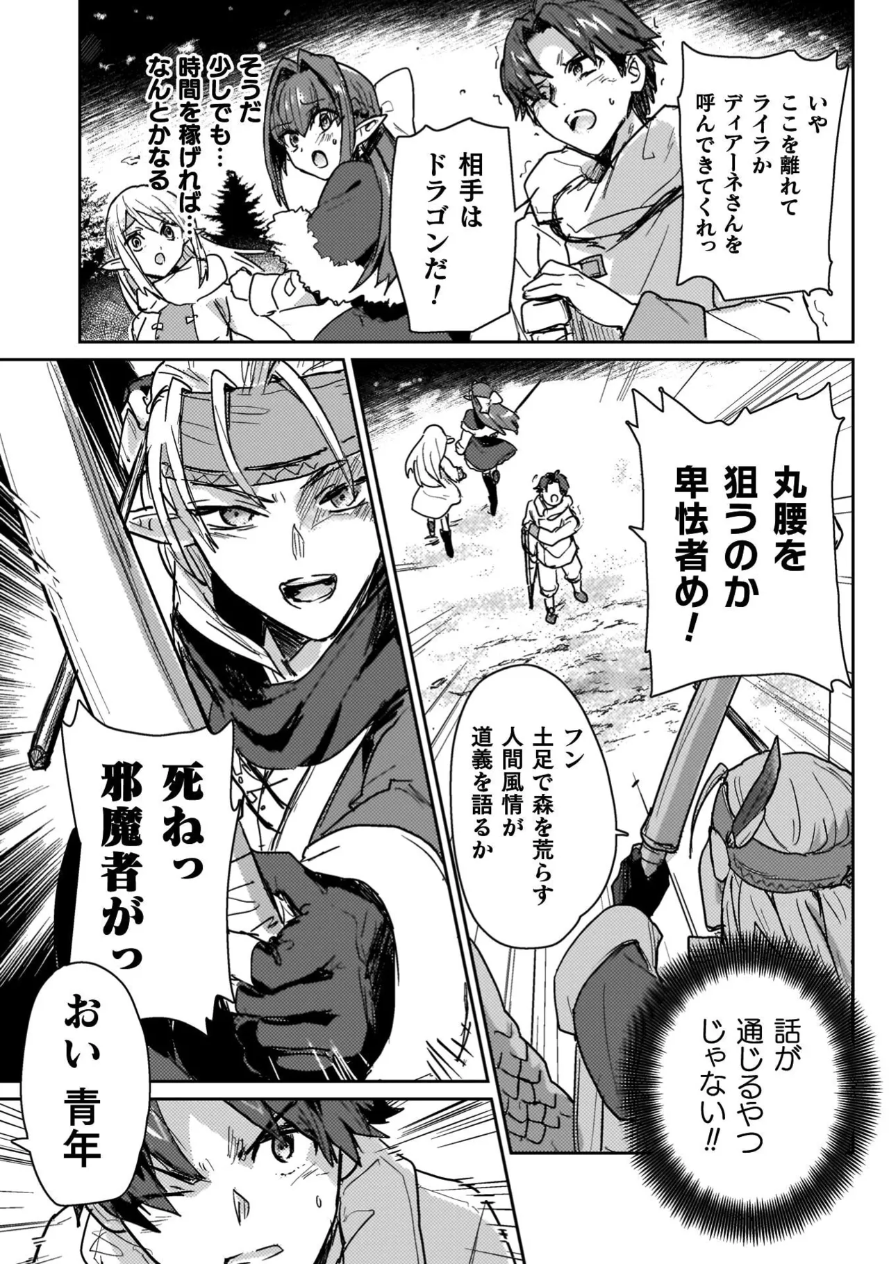 Hore Shou no Half Elf-san Volume 4 - Page 157