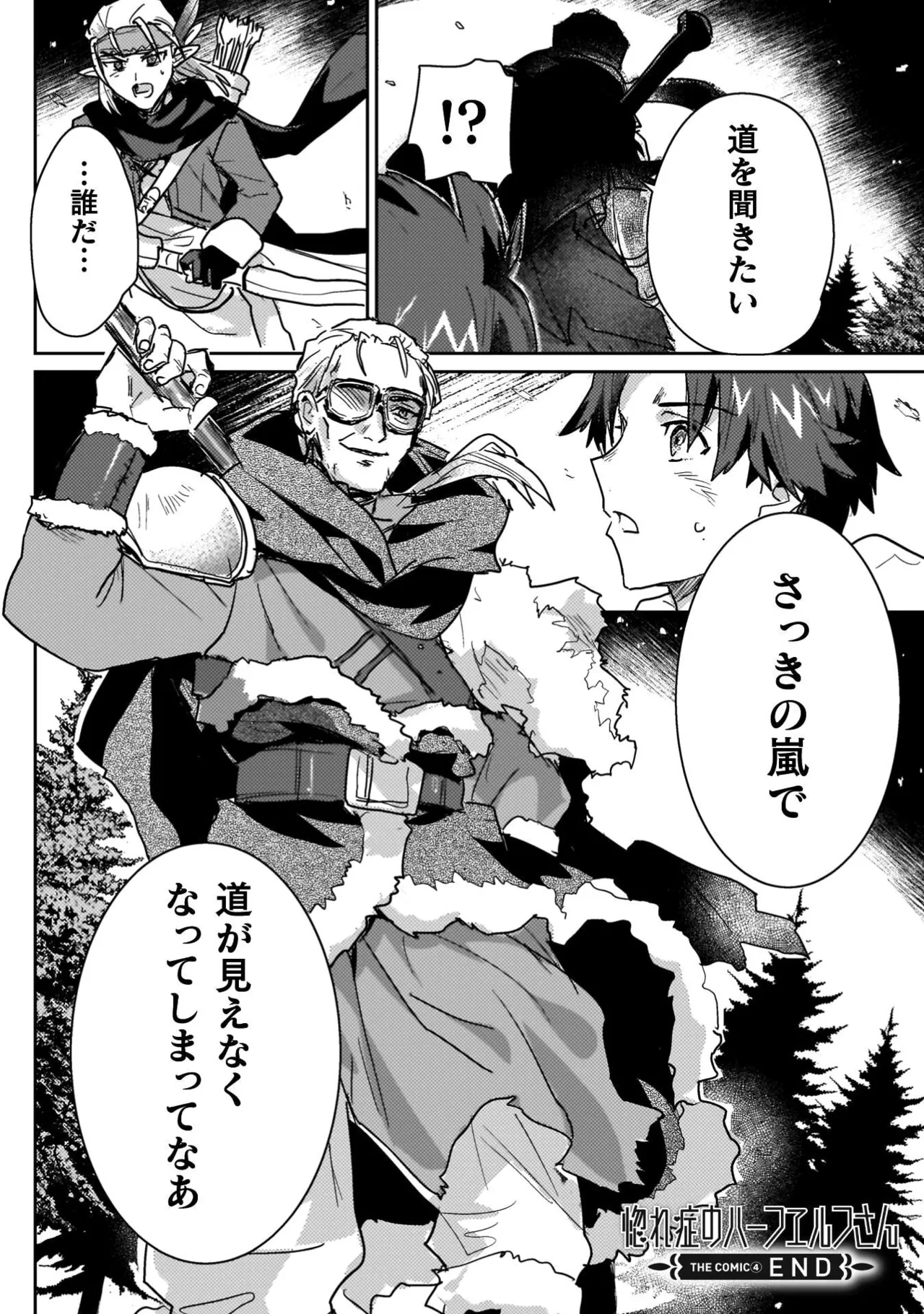 Hore Shou no Half Elf-san Volume 4 - Page 158