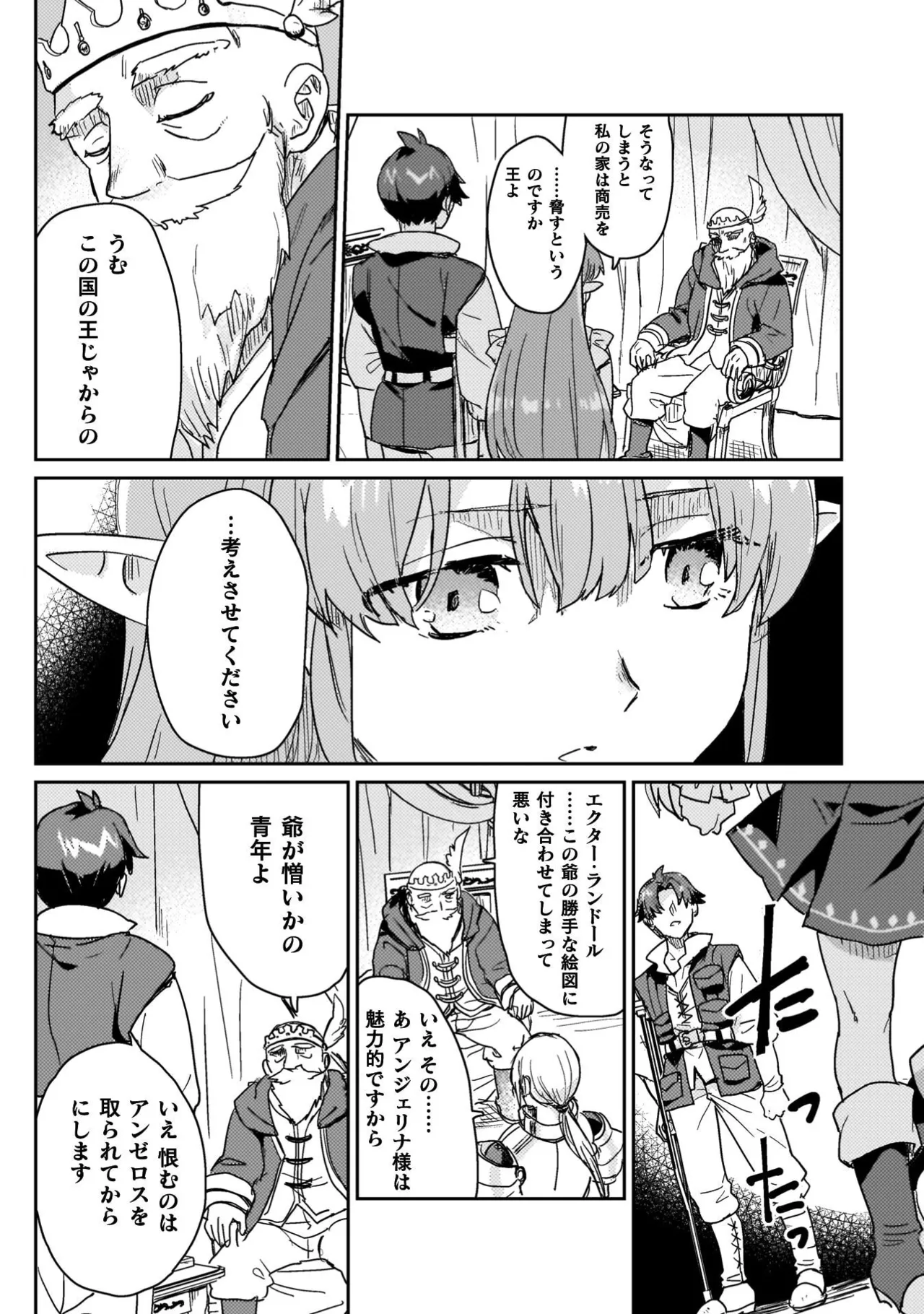 Hore Shou no Half Elf-san Volume 4 - Page 18