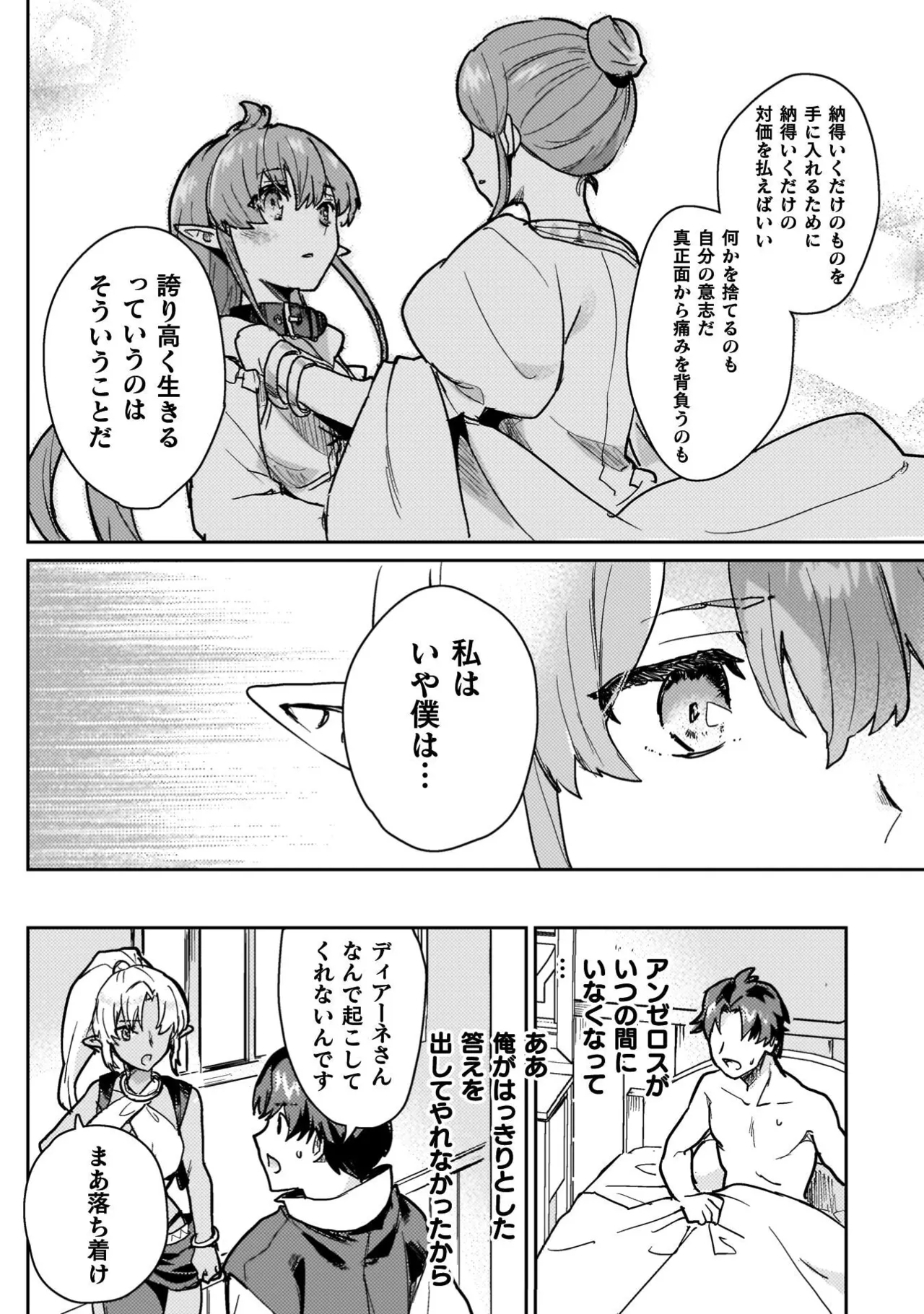 Hore Shou no Half Elf-san Volume 4 - Page 32
