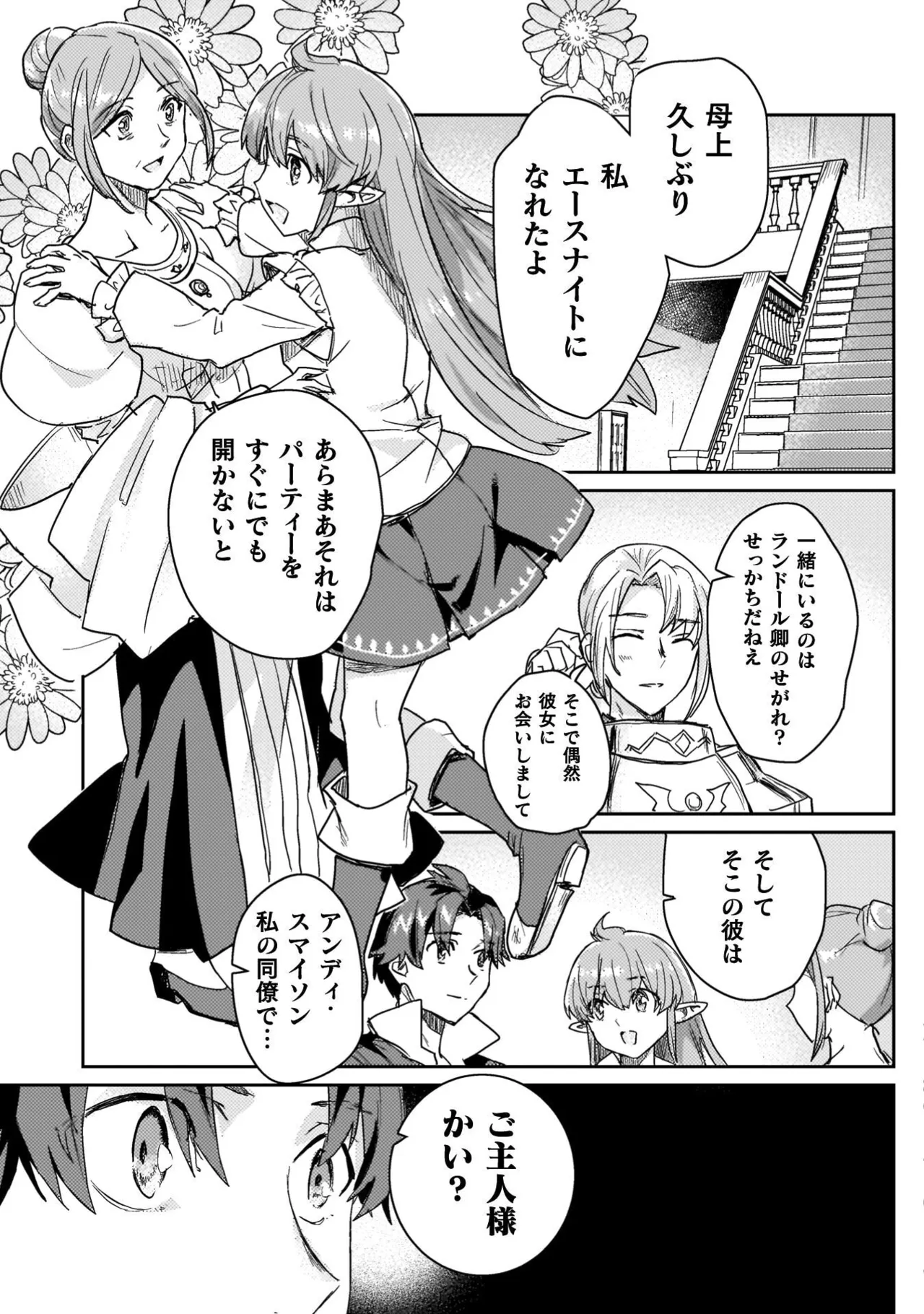 Hore Shou no Half Elf-san Volume 4 - Page 9