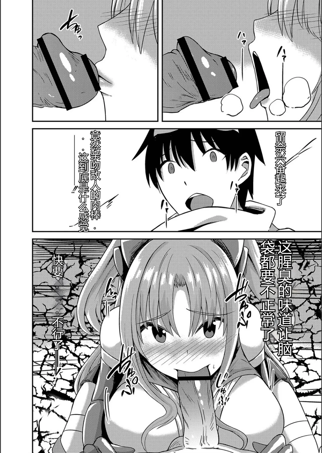 ネトラレ★メタモルフォーゼ - Page 10