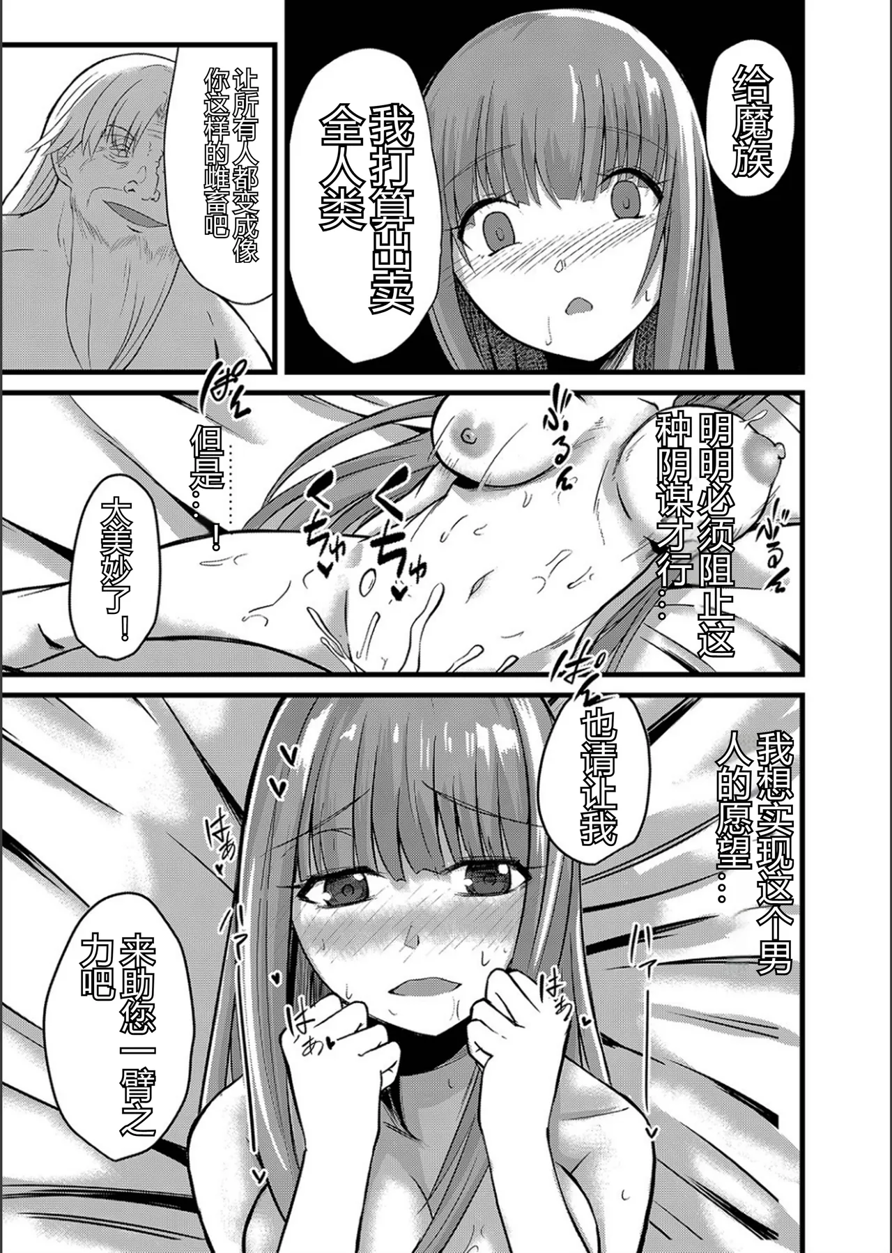 ネトラレ★メタモルフォーゼ - Page 103