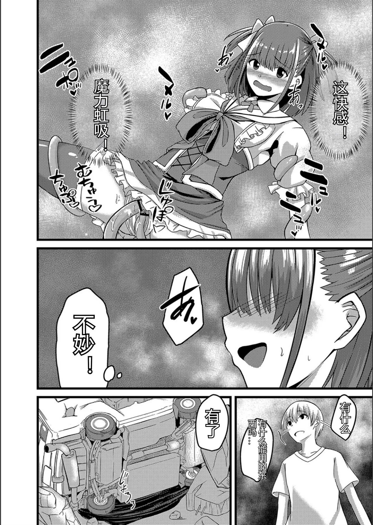 ネトラレ★メタモルフォーゼ - Page 116