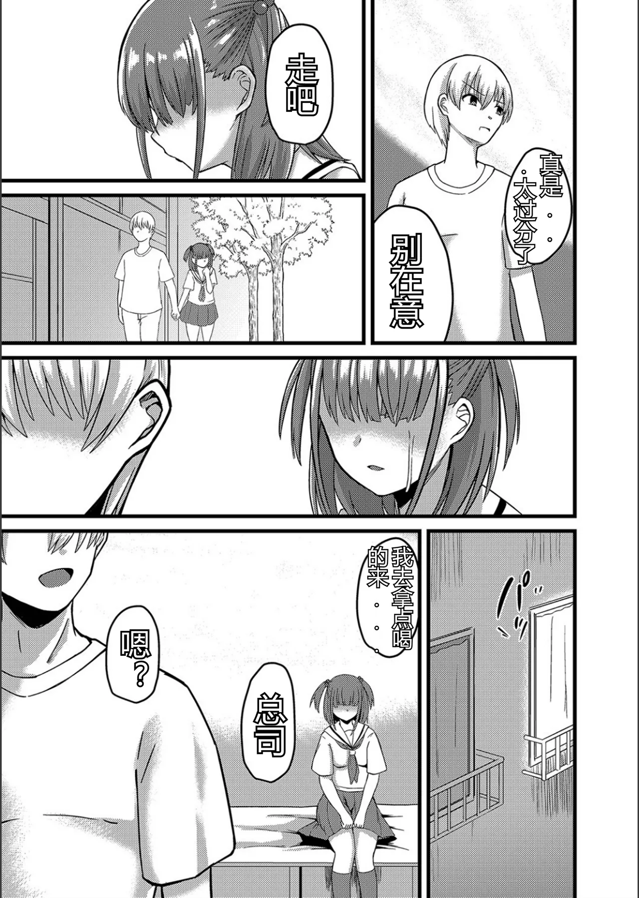 ネトラレ★メタモルフォーゼ - Page 119