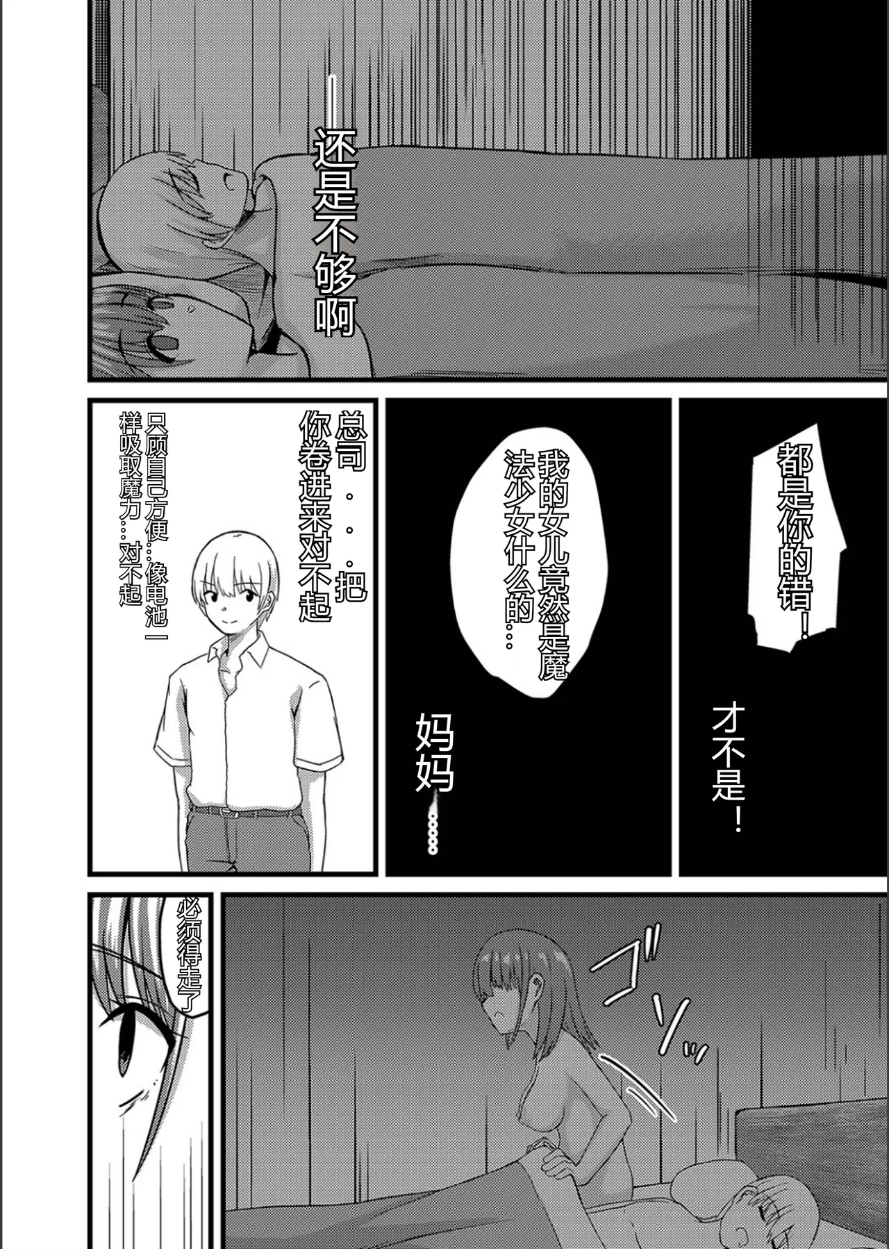 ネトラレ★メタモルフォーゼ - Page 122