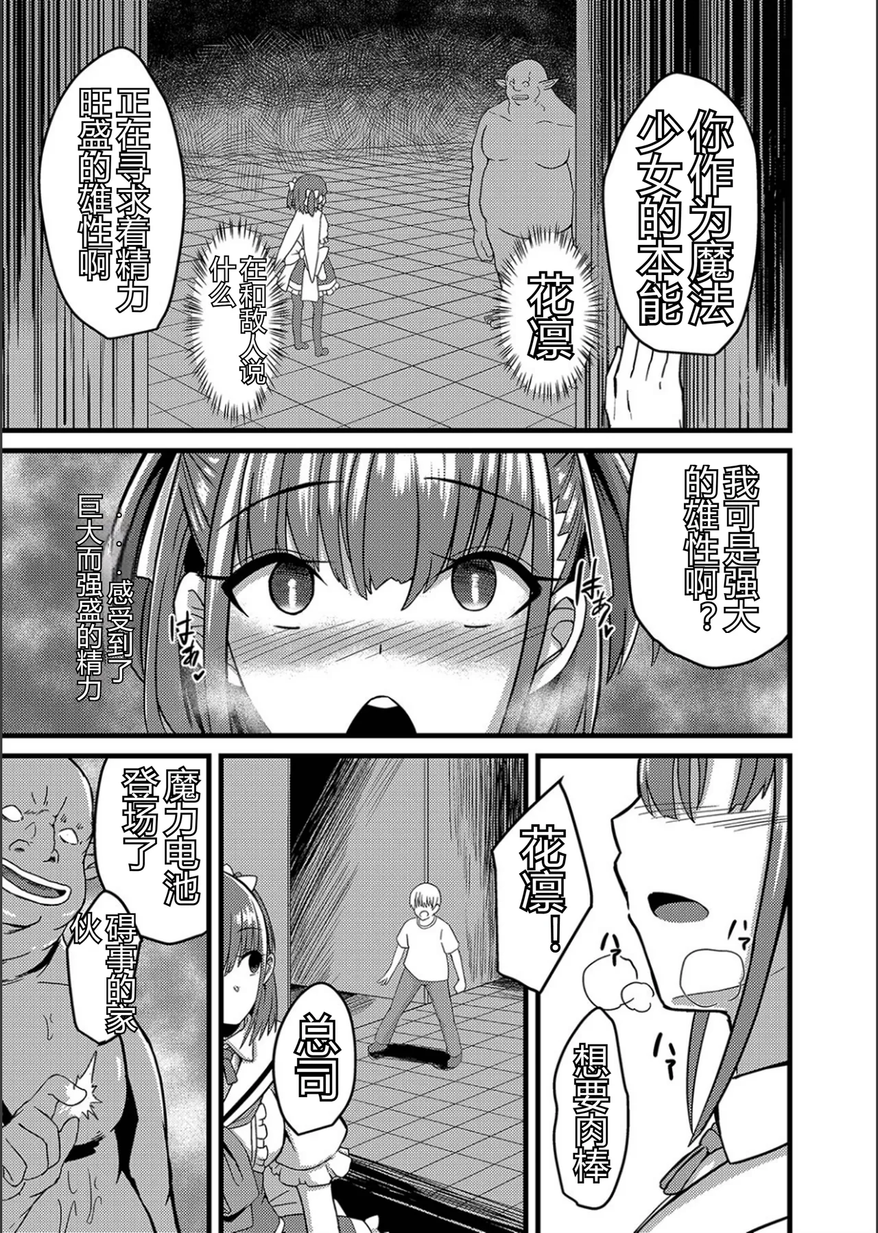 ネトラレ★メタモルフォーゼ - Page 125