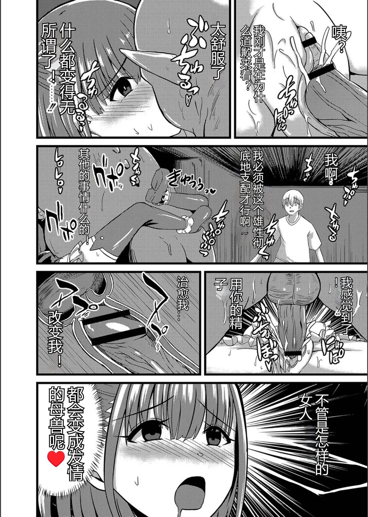 ネトラレ★メタモルフォーゼ - Page 130