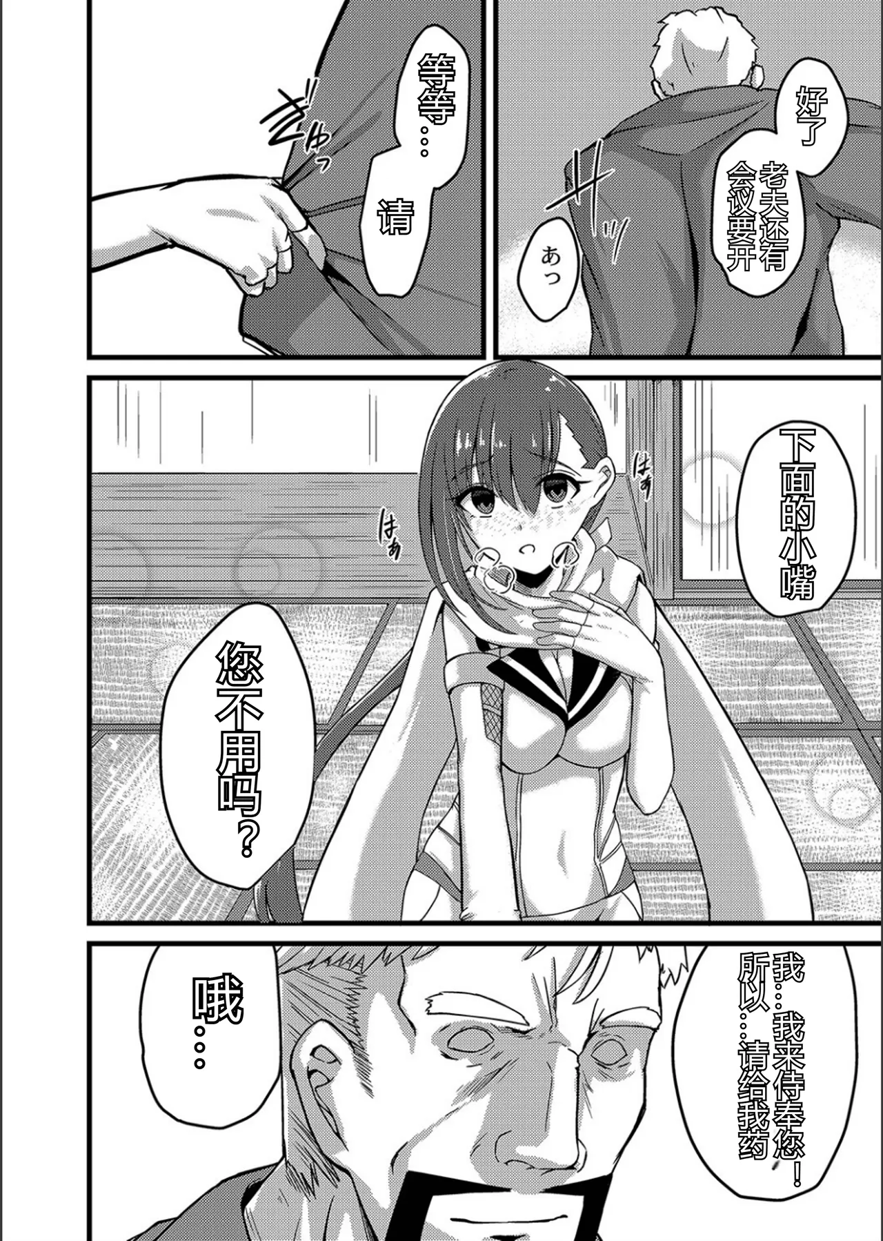 ネトラレ★メタモルフォーゼ - Page 152