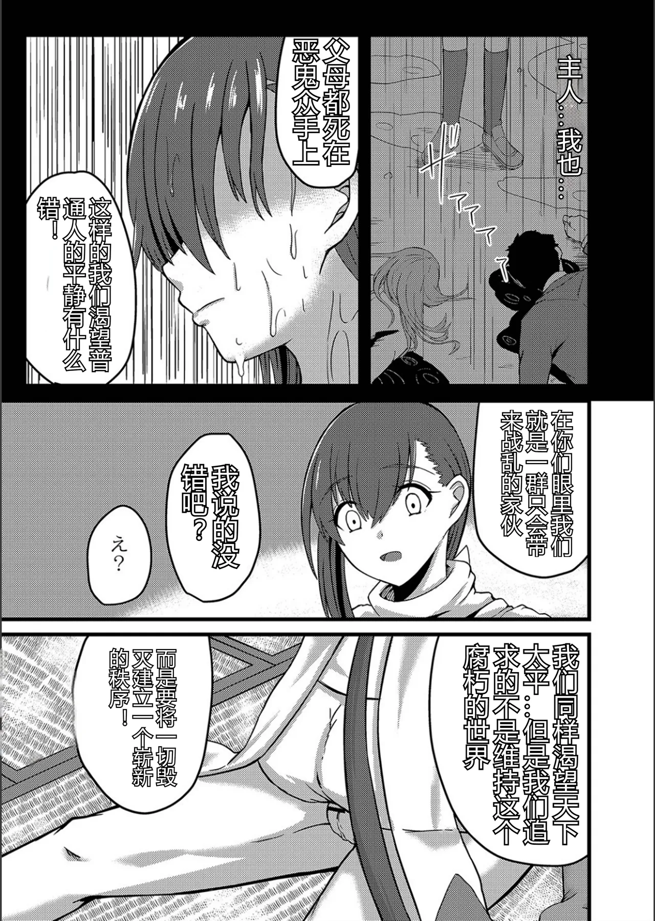 ネトラレ★メタモルフォーゼ - Page 157