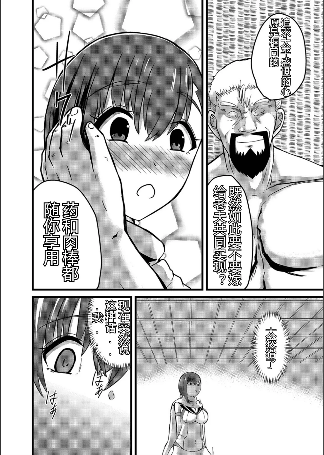 ネトラレ★メタモルフォーゼ - Page 158