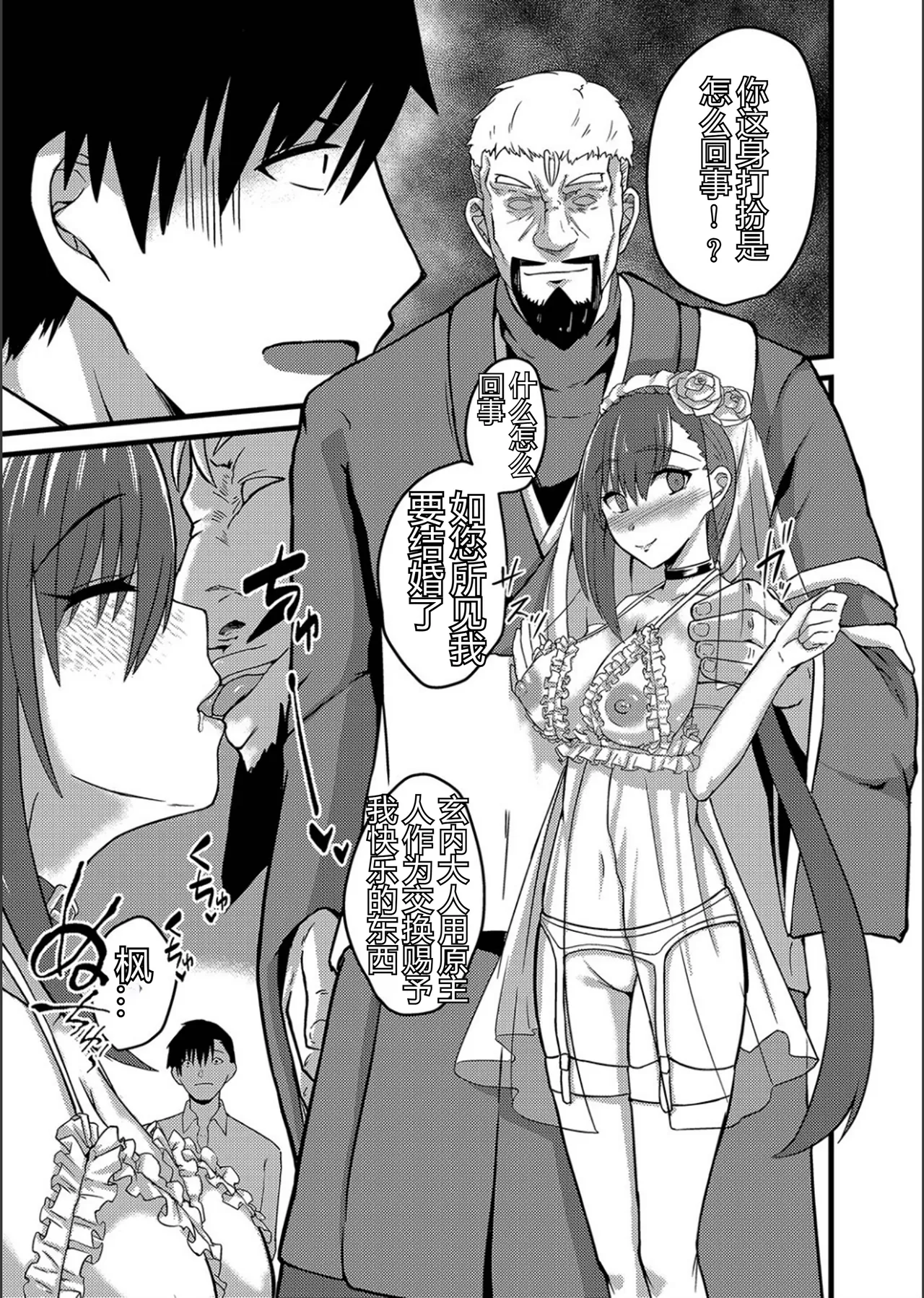 ネトラレ★メタモルフォーゼ - Page 161