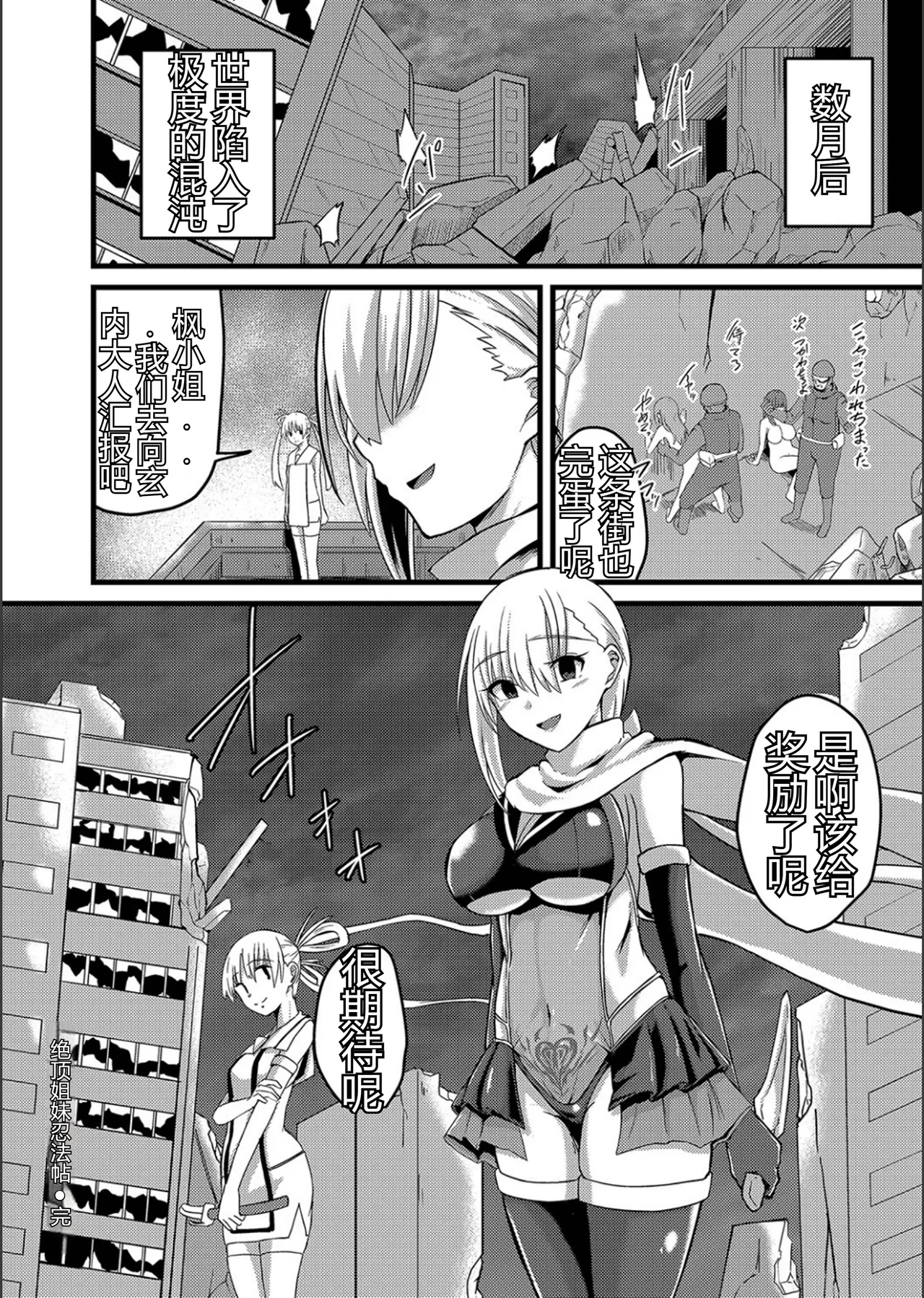ネトラレ★メタモルフォーゼ - Page 166