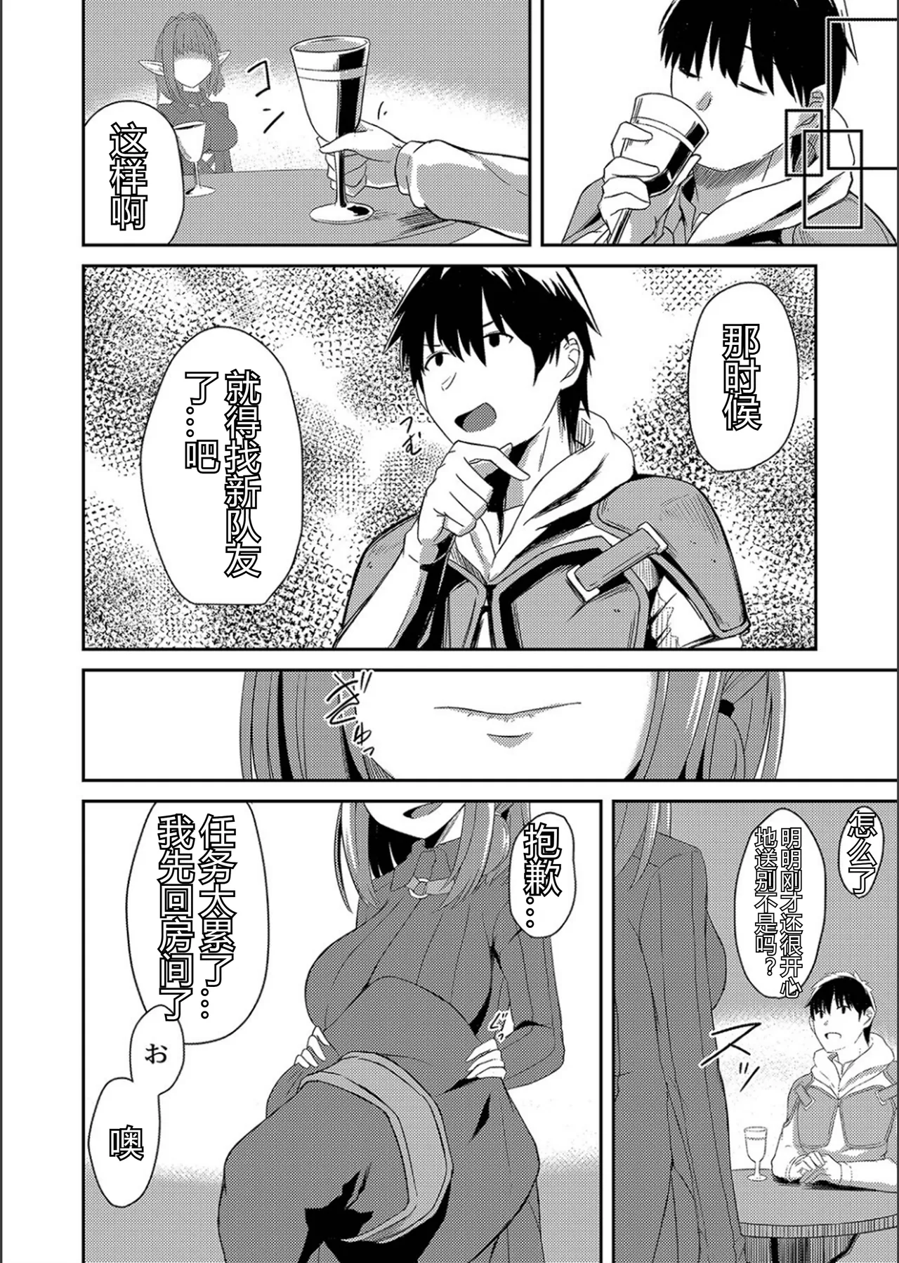 ネトラレ★メタモルフォーゼ - Page 186