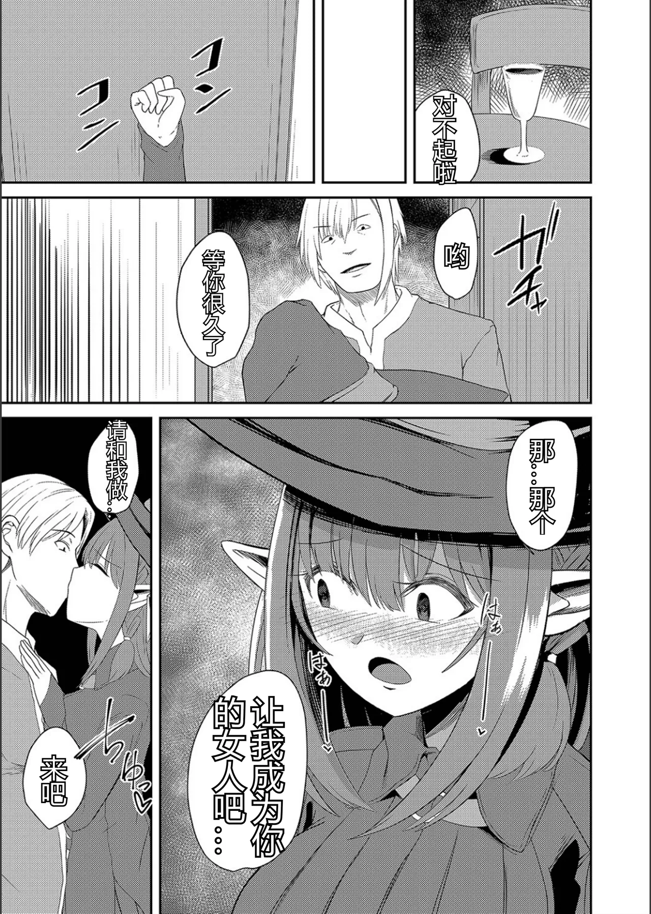 ネトラレ★メタモルフォーゼ - Page 187