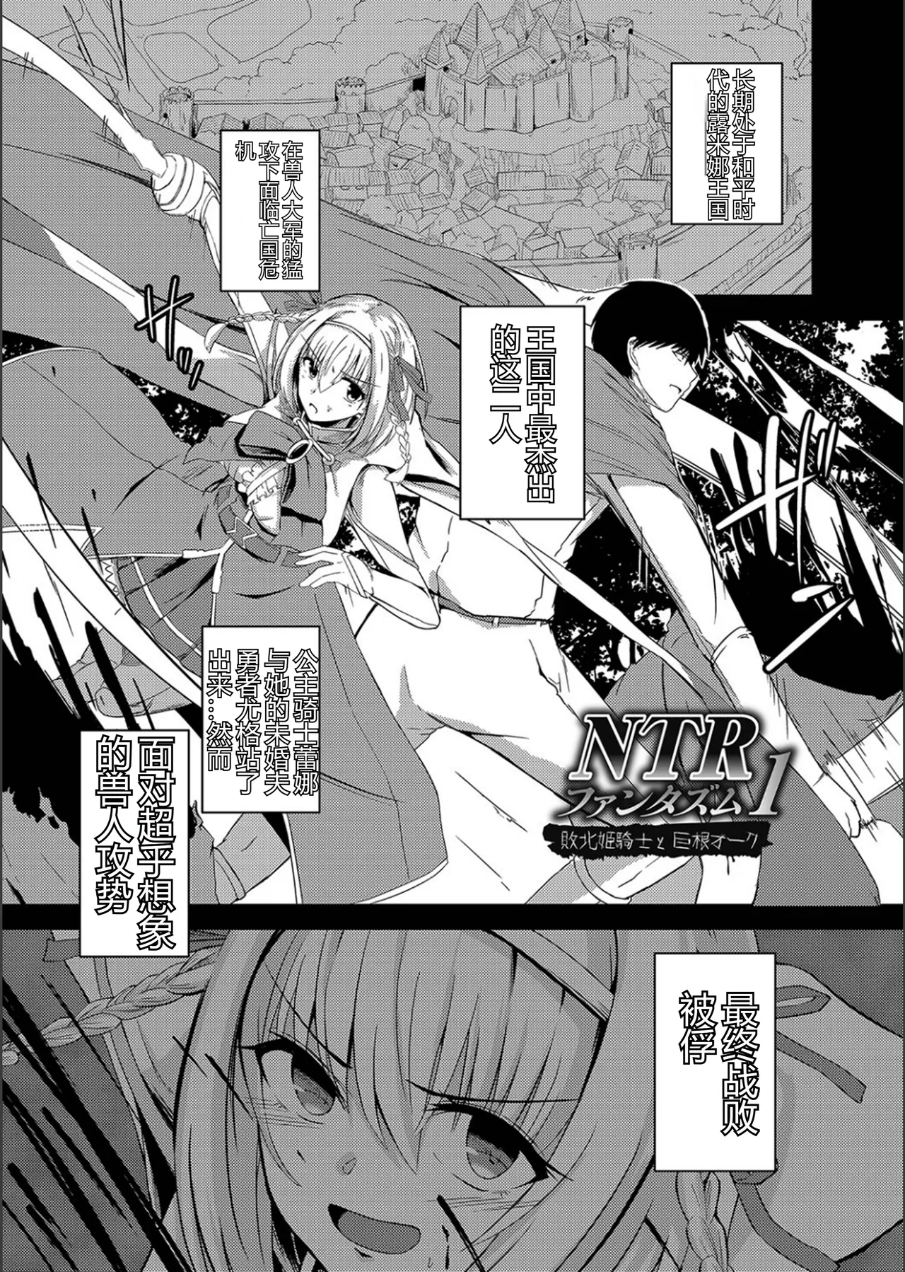 ネトラレ★メタモルフォーゼ - Page 196