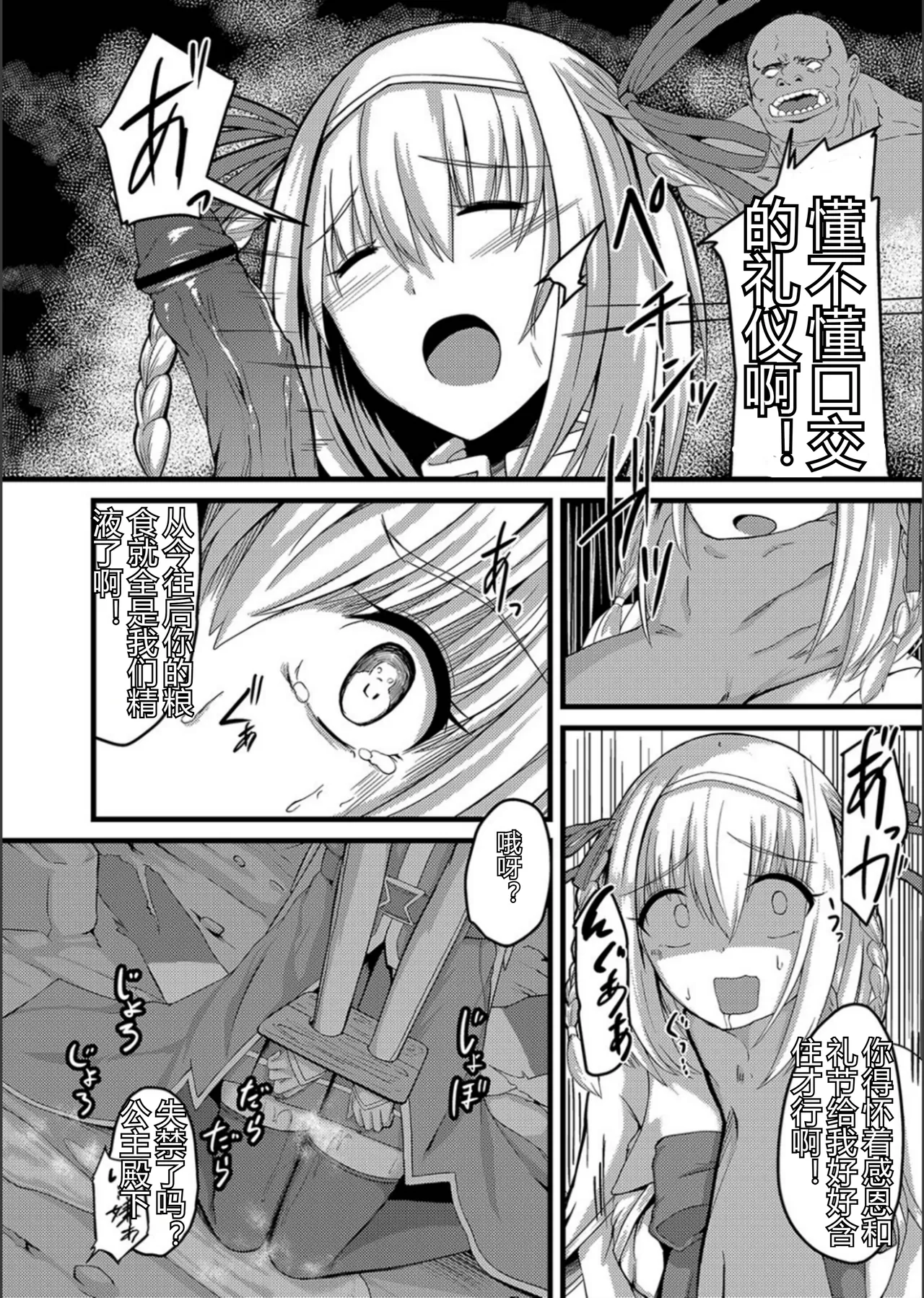 ネトラレ★メタモルフォーゼ - Page 199