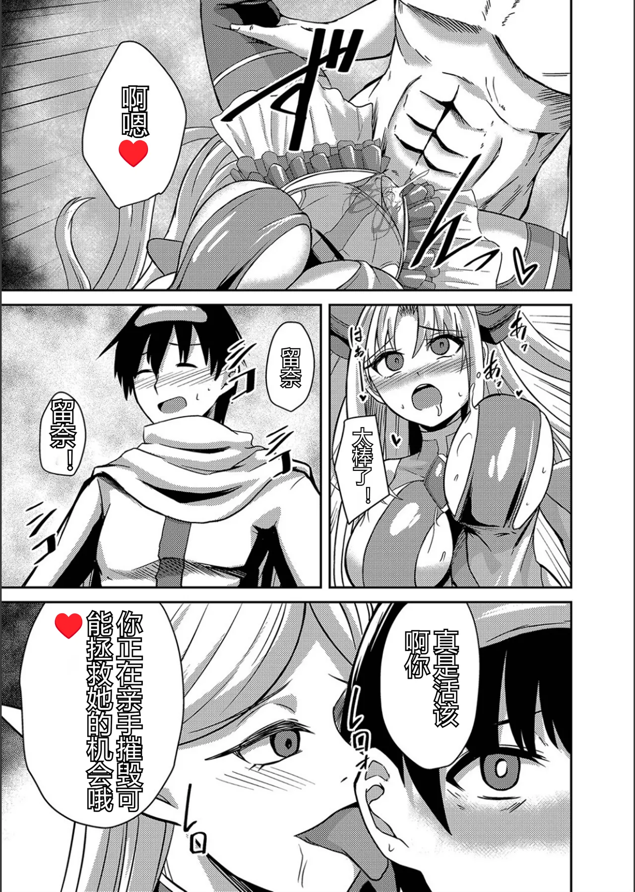 ネトラレ★メタモルフォーゼ - Page 25