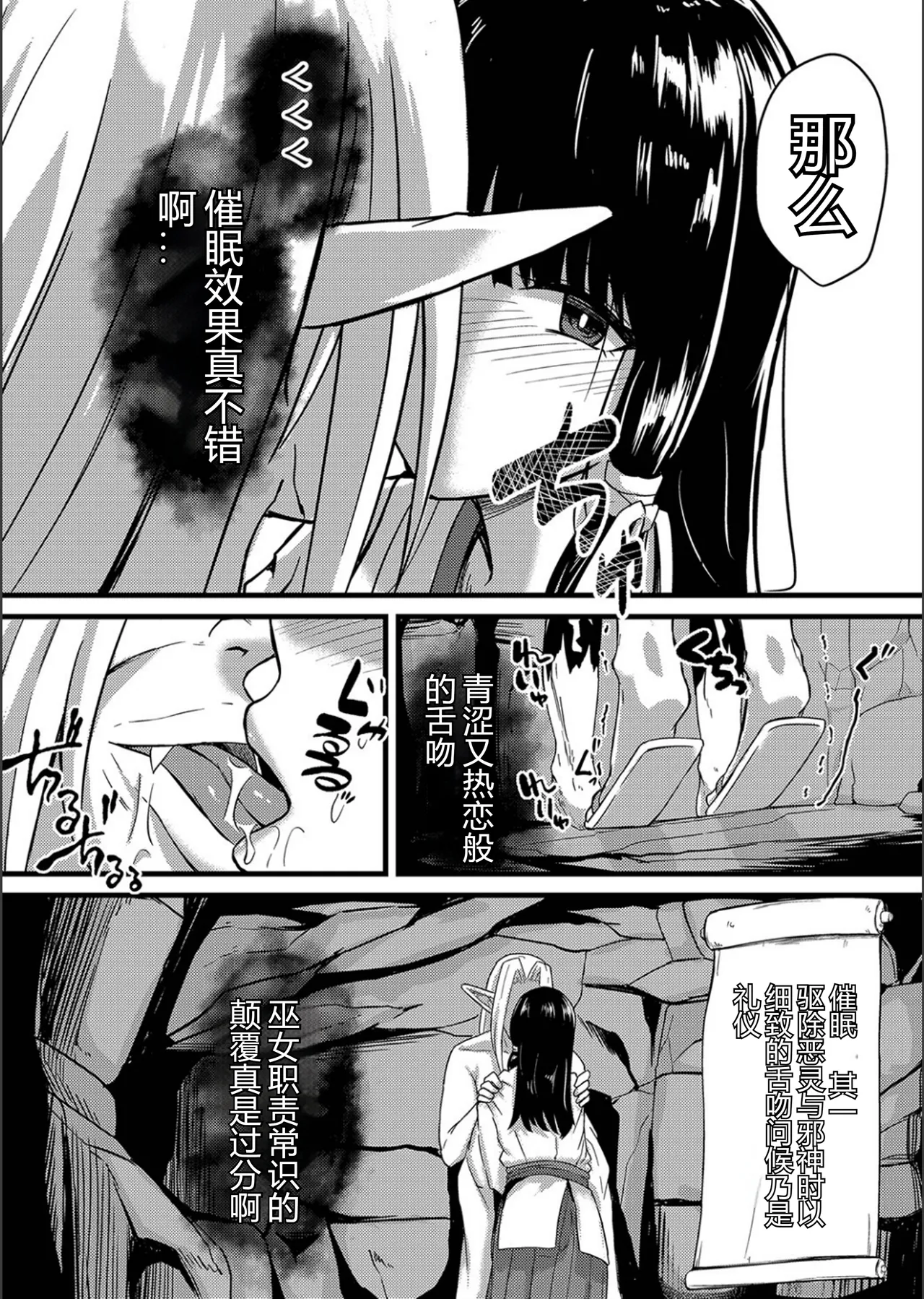 ネトラレ★メタモルフォーゼ - Page 36
