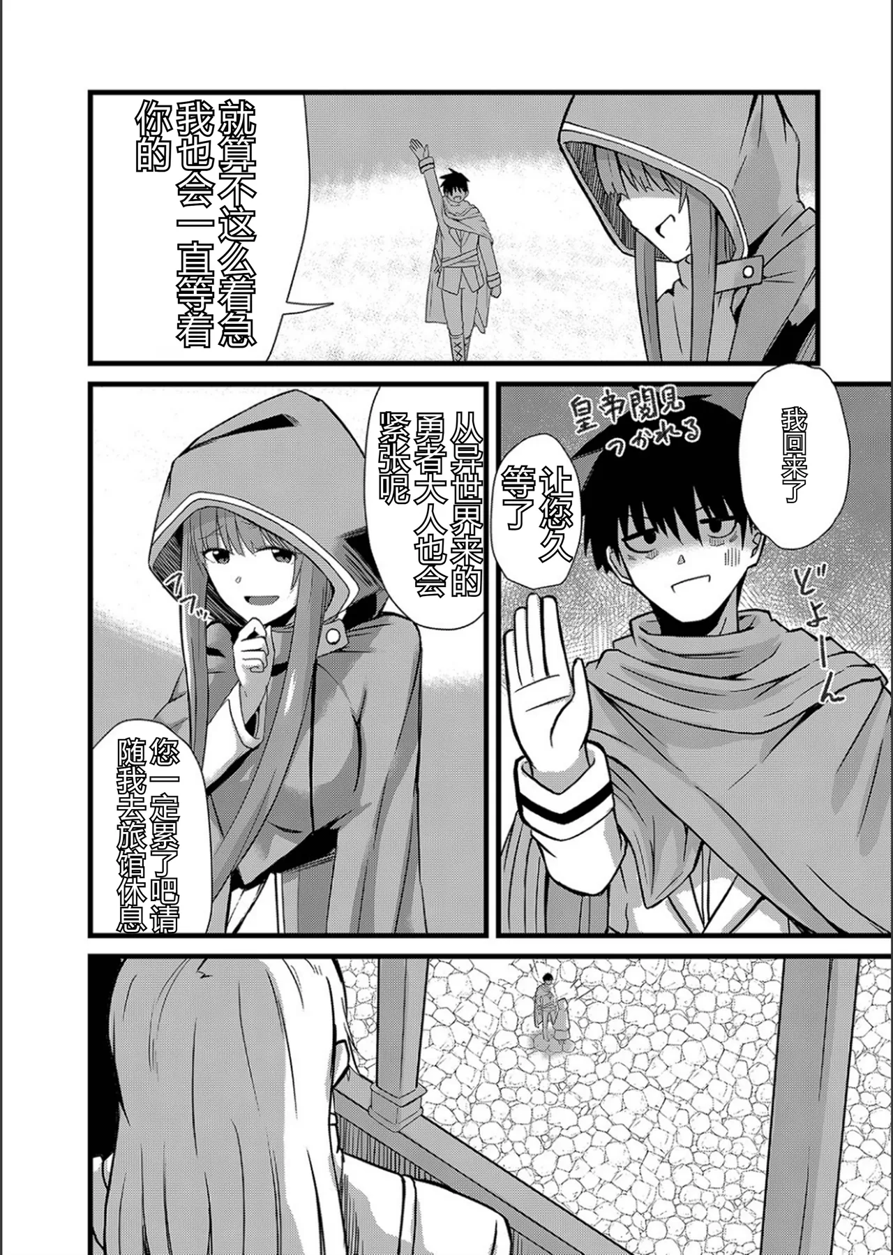 ネトラレ★メタモルフォーゼ - Page 78