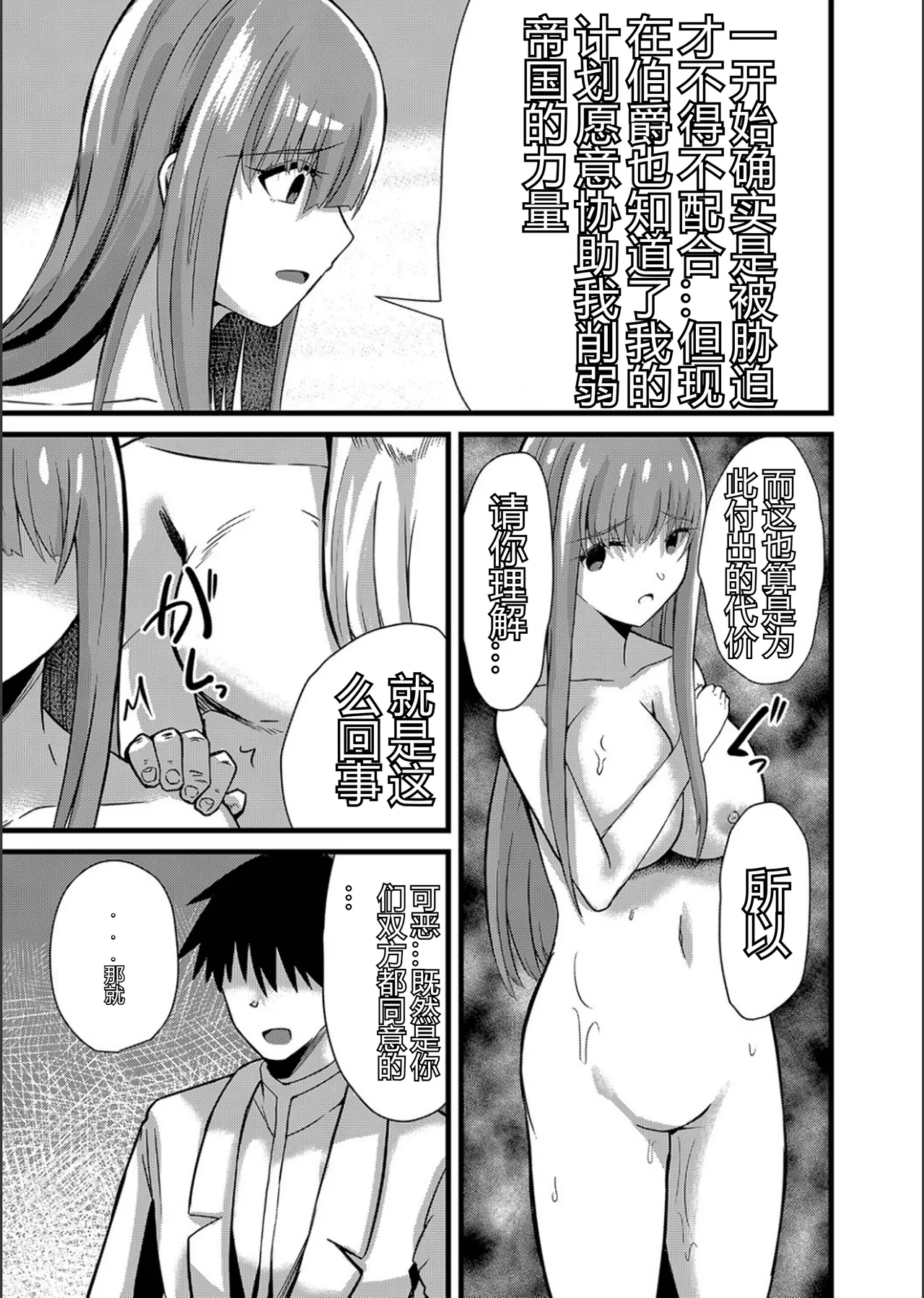 ネトラレ★メタモルフォーゼ - Page 93