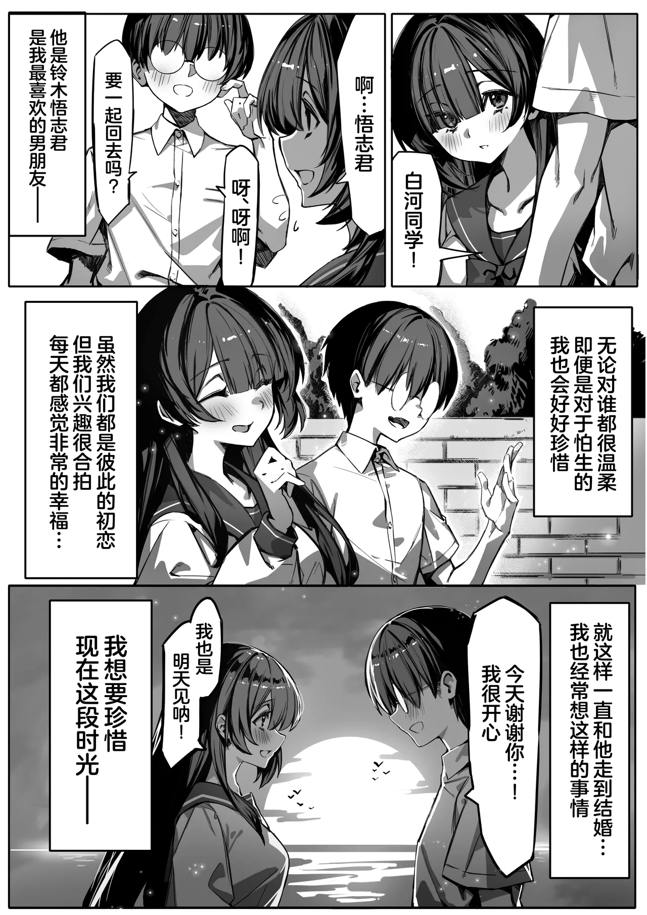 Hajimete no Kanojo wa Senpai no Pet ni Nattemashita | 我的初恋女友竟是前辈的宠物 - Page 3