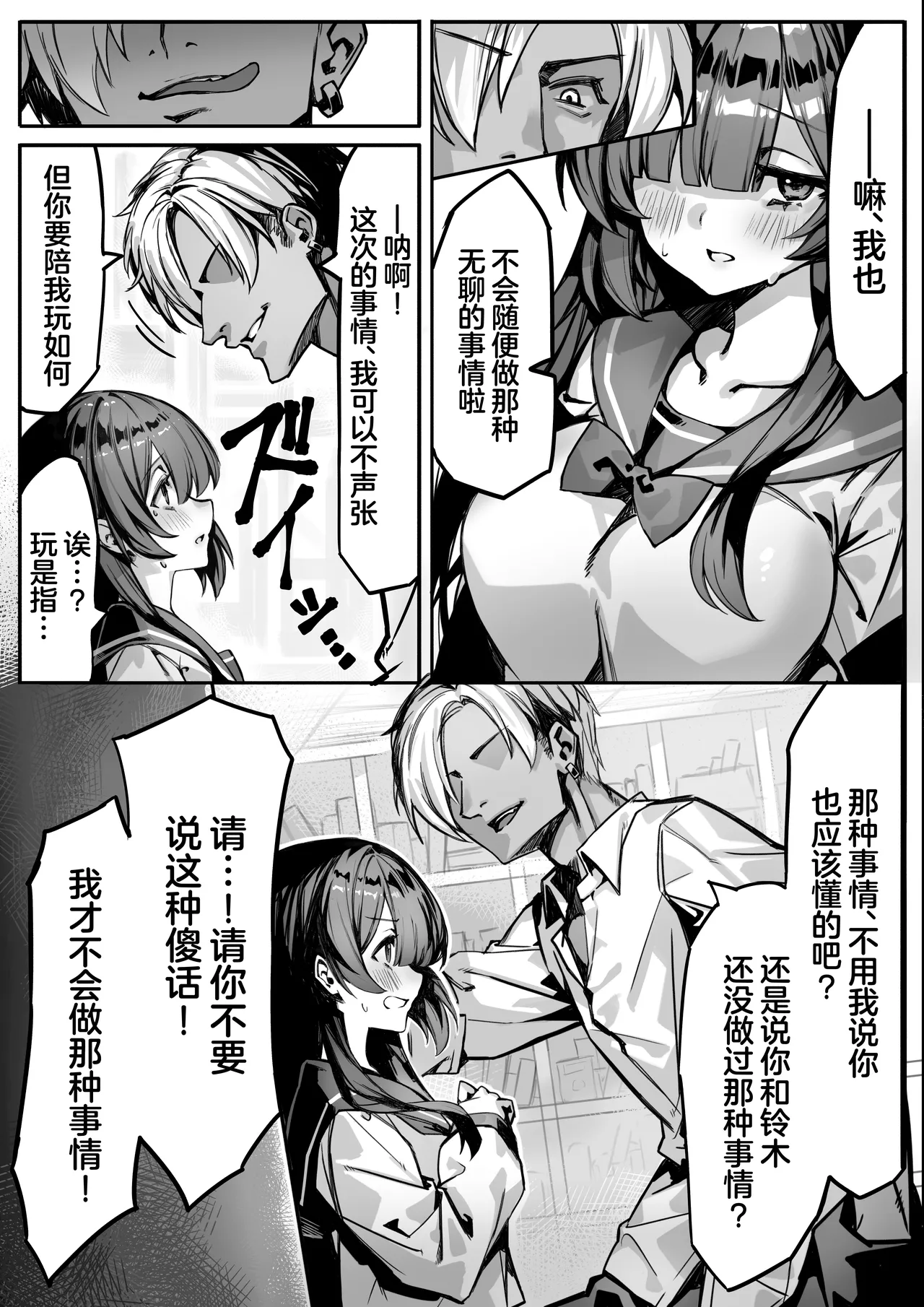 Hajimete no Kanojo wa Senpai no Pet ni Nattemashita | 我的初恋女友竟是前辈的宠物 - Page 8