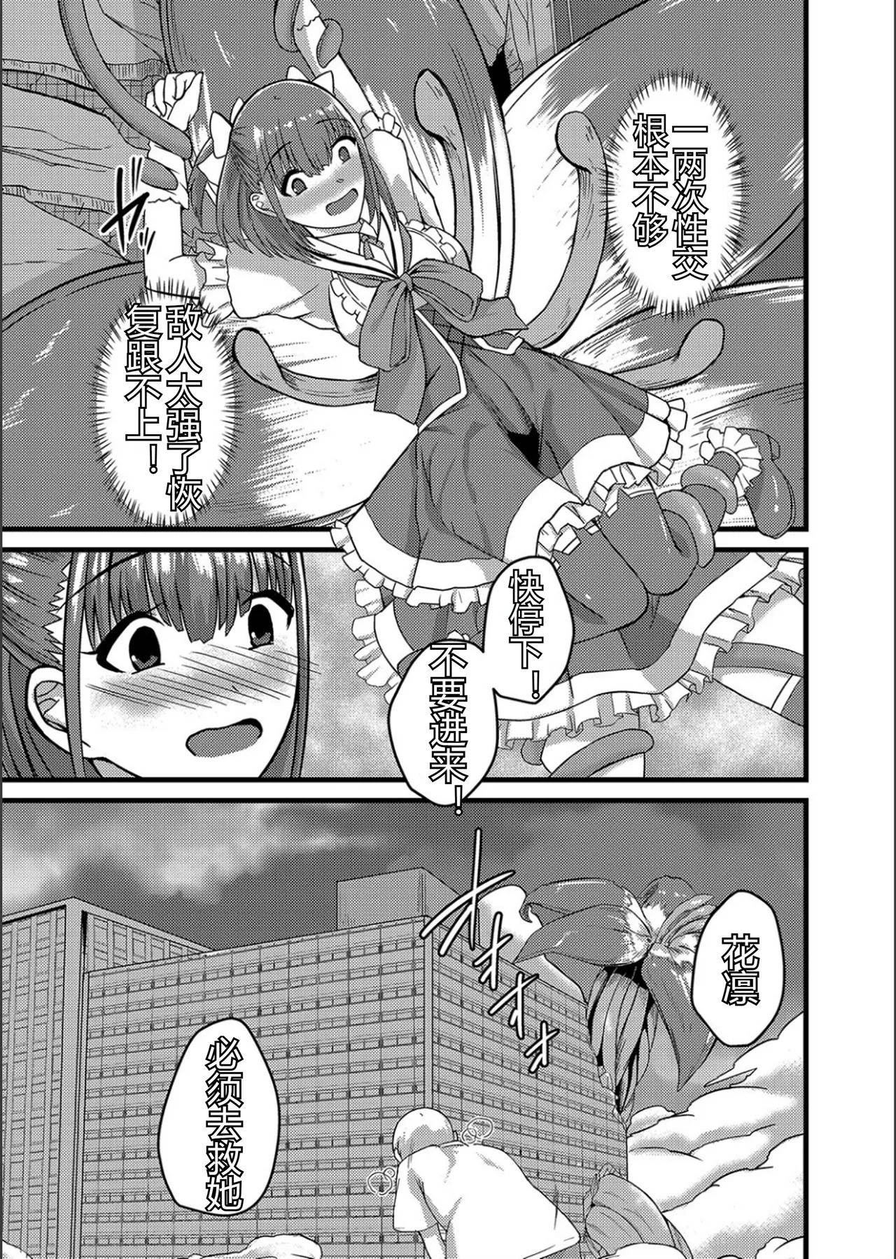 Netorare Metamorphose - Page 115
