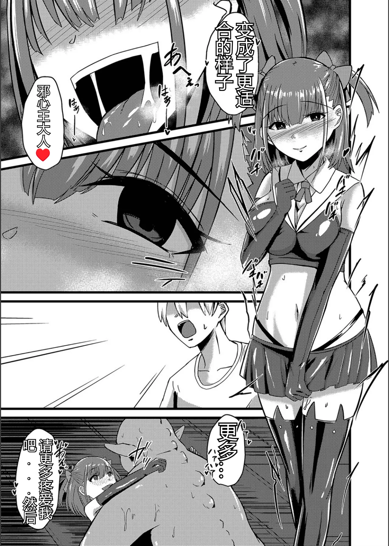 Netorare Metamorphose - Page 133