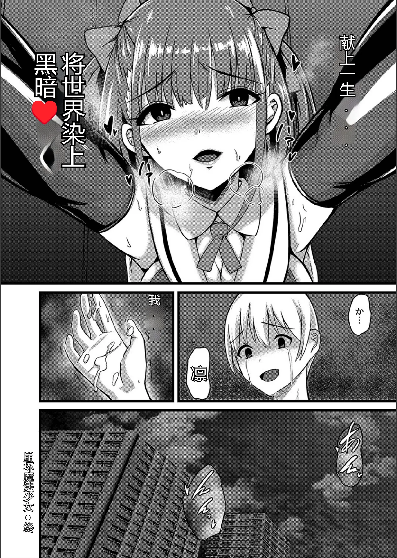 Netorare Metamorphose - Page 134