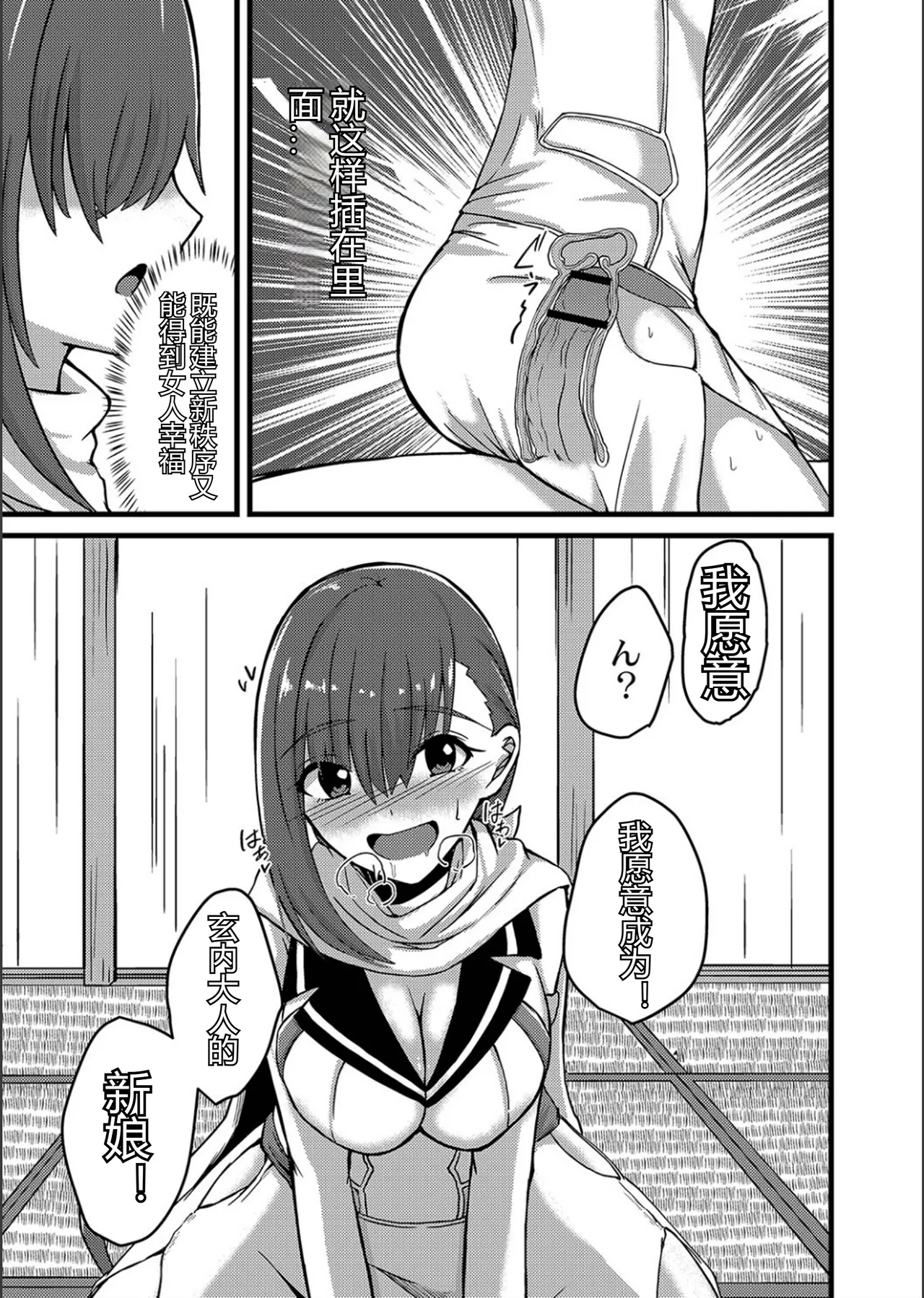 Netorare Metamorphose - Page 159