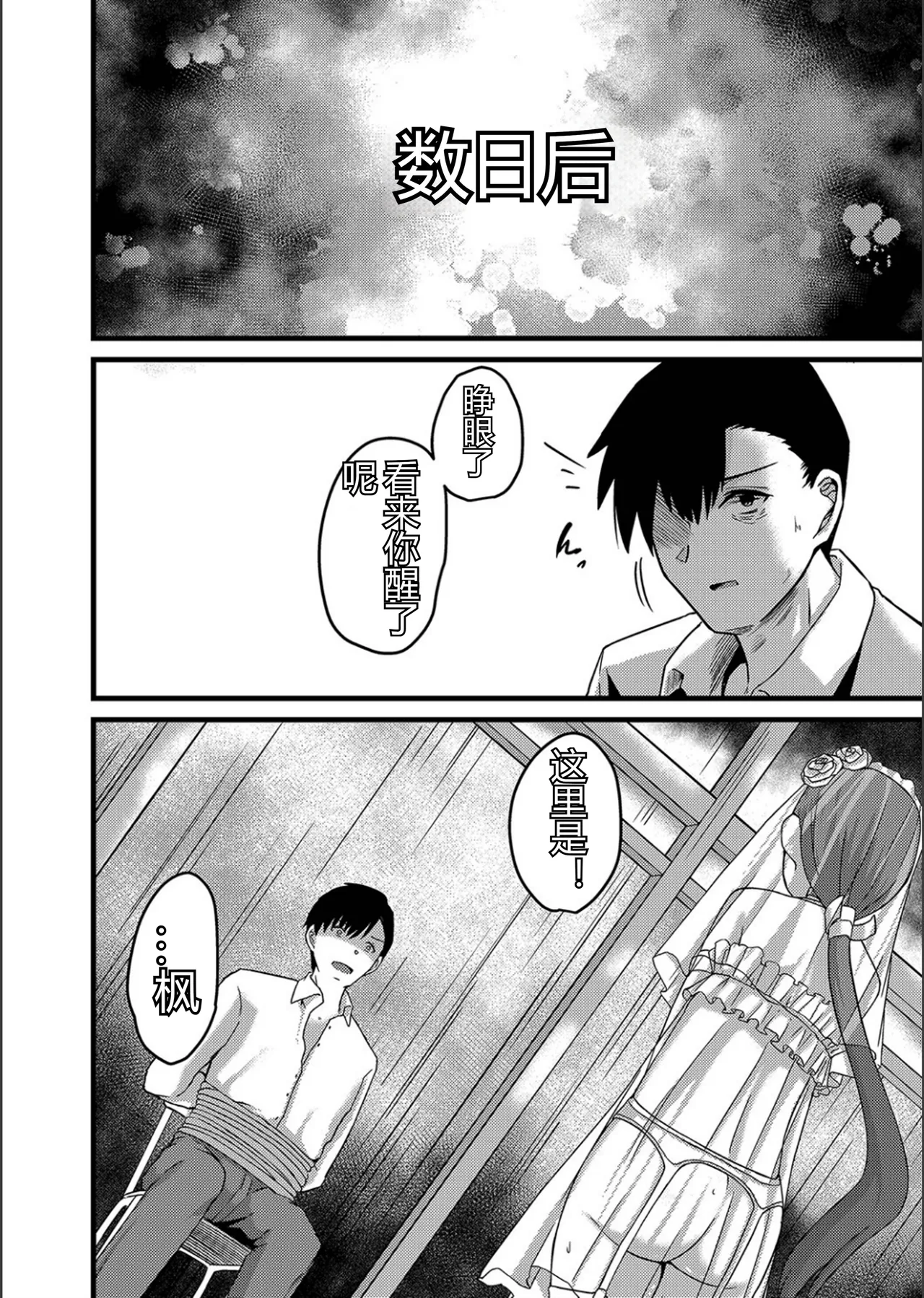 Netorare Metamorphose - Page 160