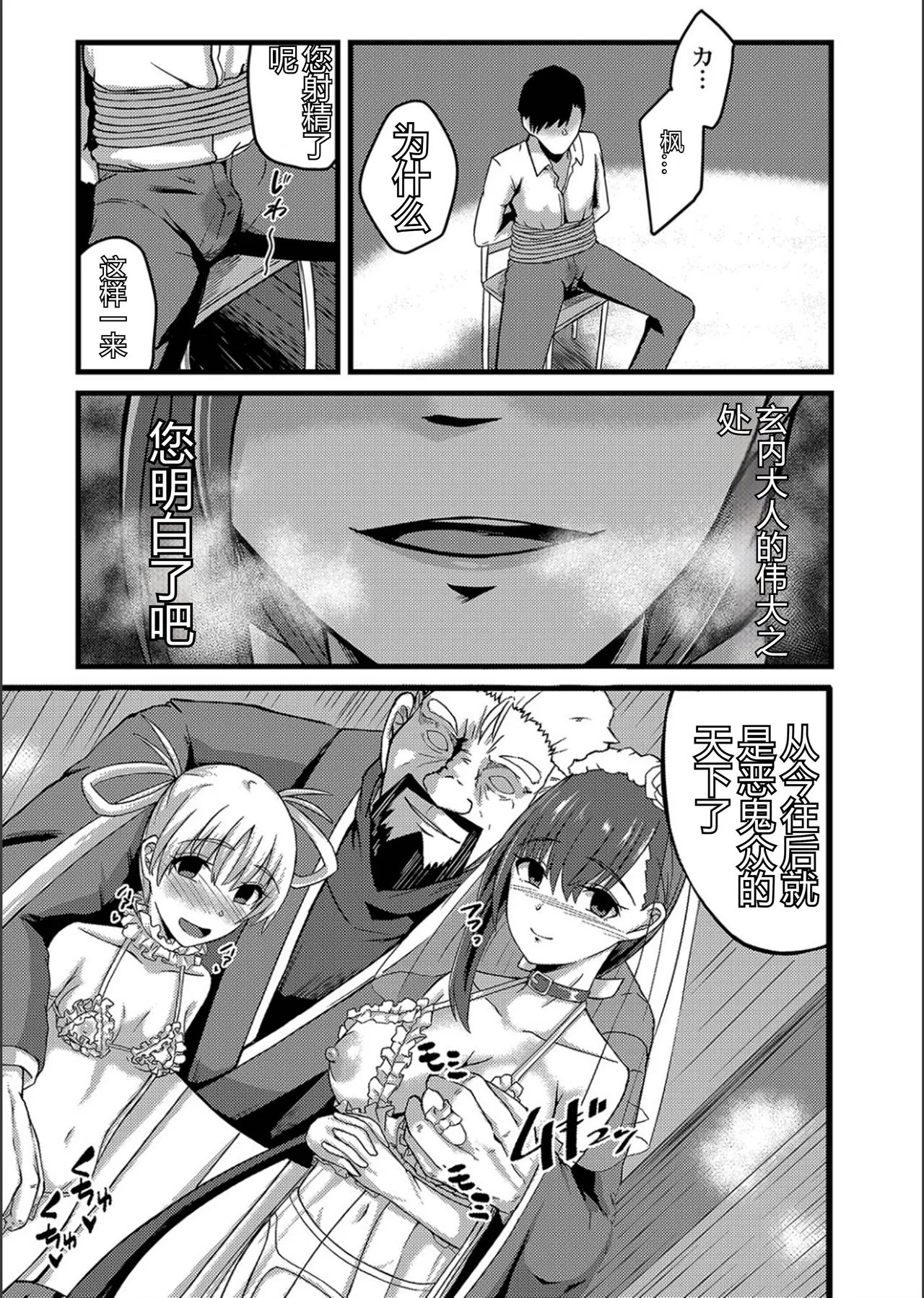 Netorare Metamorphose - Page 165