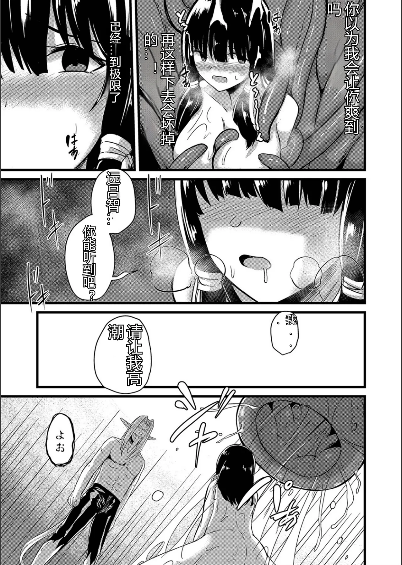 Netorare Metamorphose - Page 57